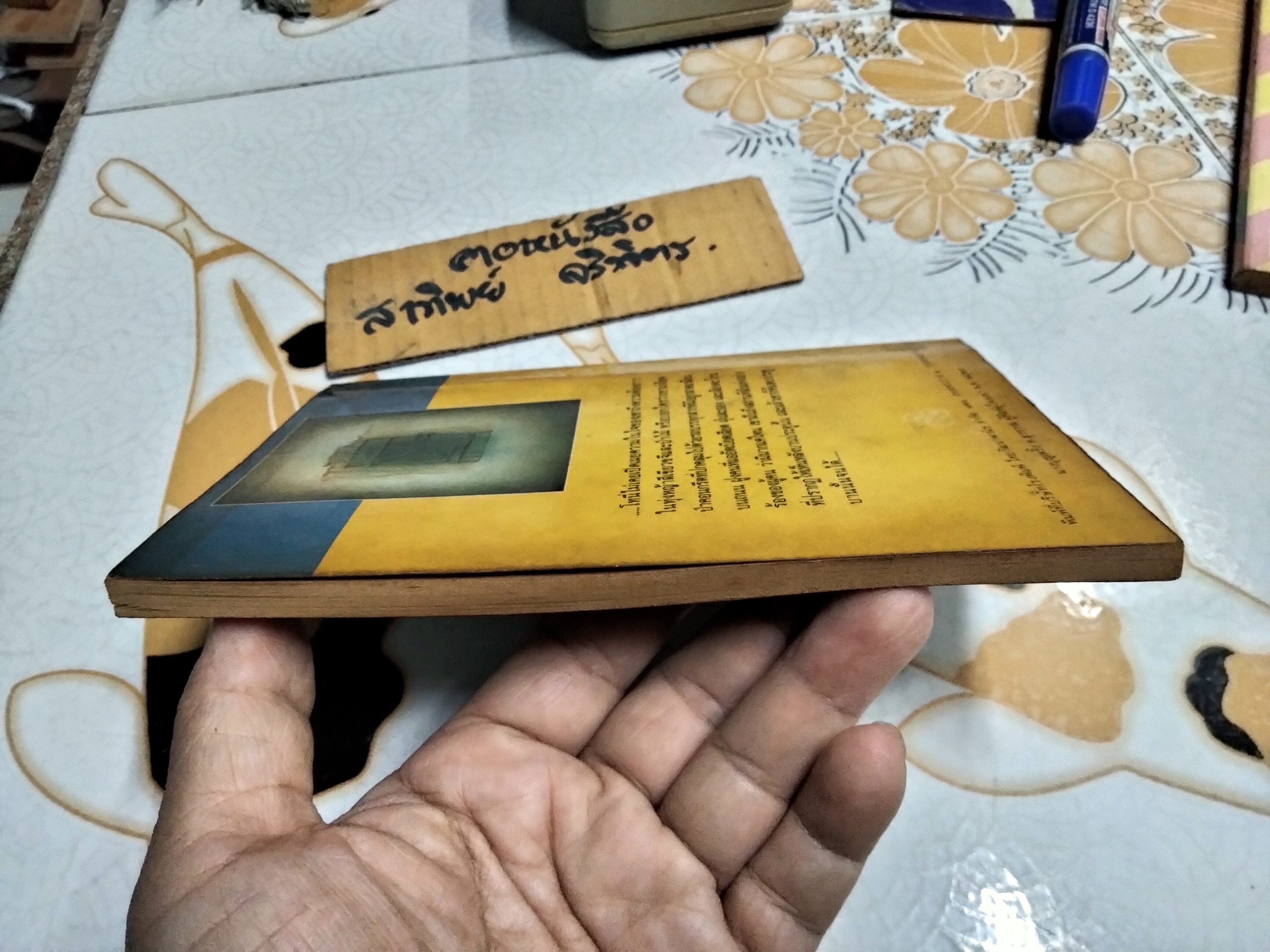 ประตูวิเศษ (The Magic Door) Howard Fast เขียน อนันต์ชัย เลาหะพันธุ แปล หนังสืออ่านสำหรับเยาวชน ชุด บ้านนี้เรารัก