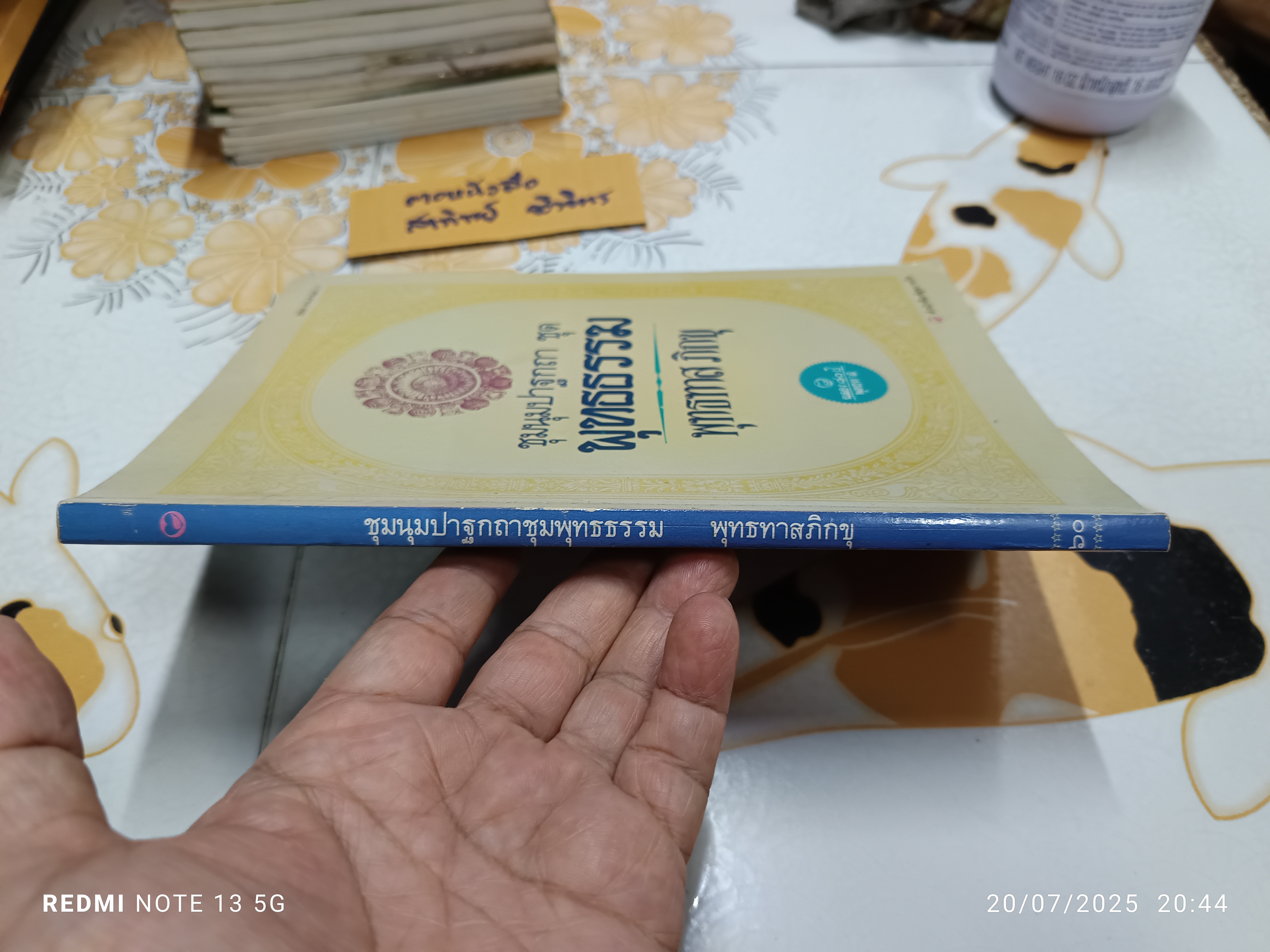 ชุมนุมปาฐกถาชุด พุทธธรรม (ฉลอง 80 ปีพุทธทาส) ของท่านพุทธทาสภิกขุ พิมพ์ครั้งที่ 2/2529