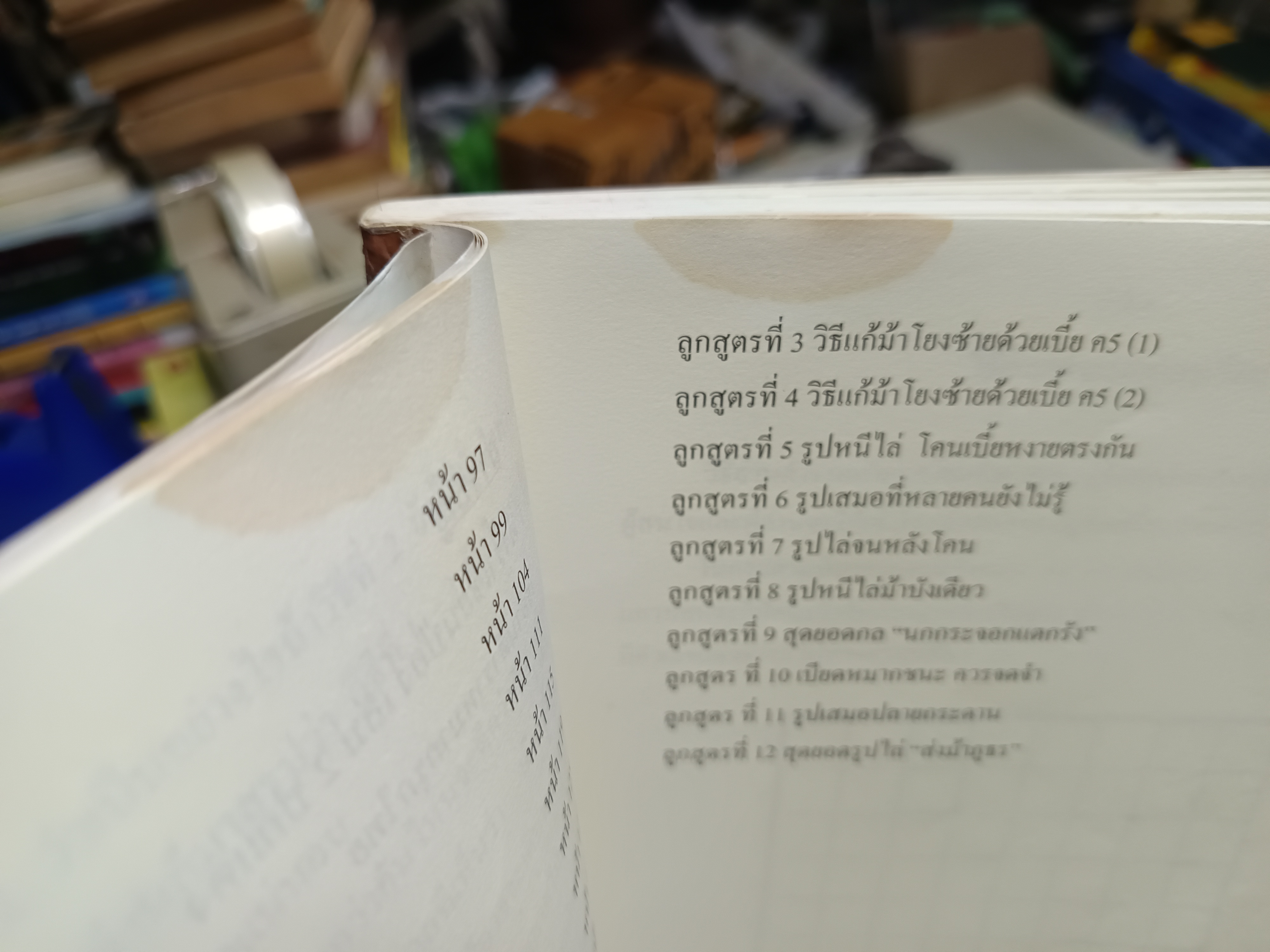 ตำราหมากรุกไทยเซียนป่อง ฉบับเส้นทางสู่แชมป์ 2 (พิมพ์ใหม่เล่มใหญ่) โดย สุชาติ ชัยวิชิต (เซียนป่อง)