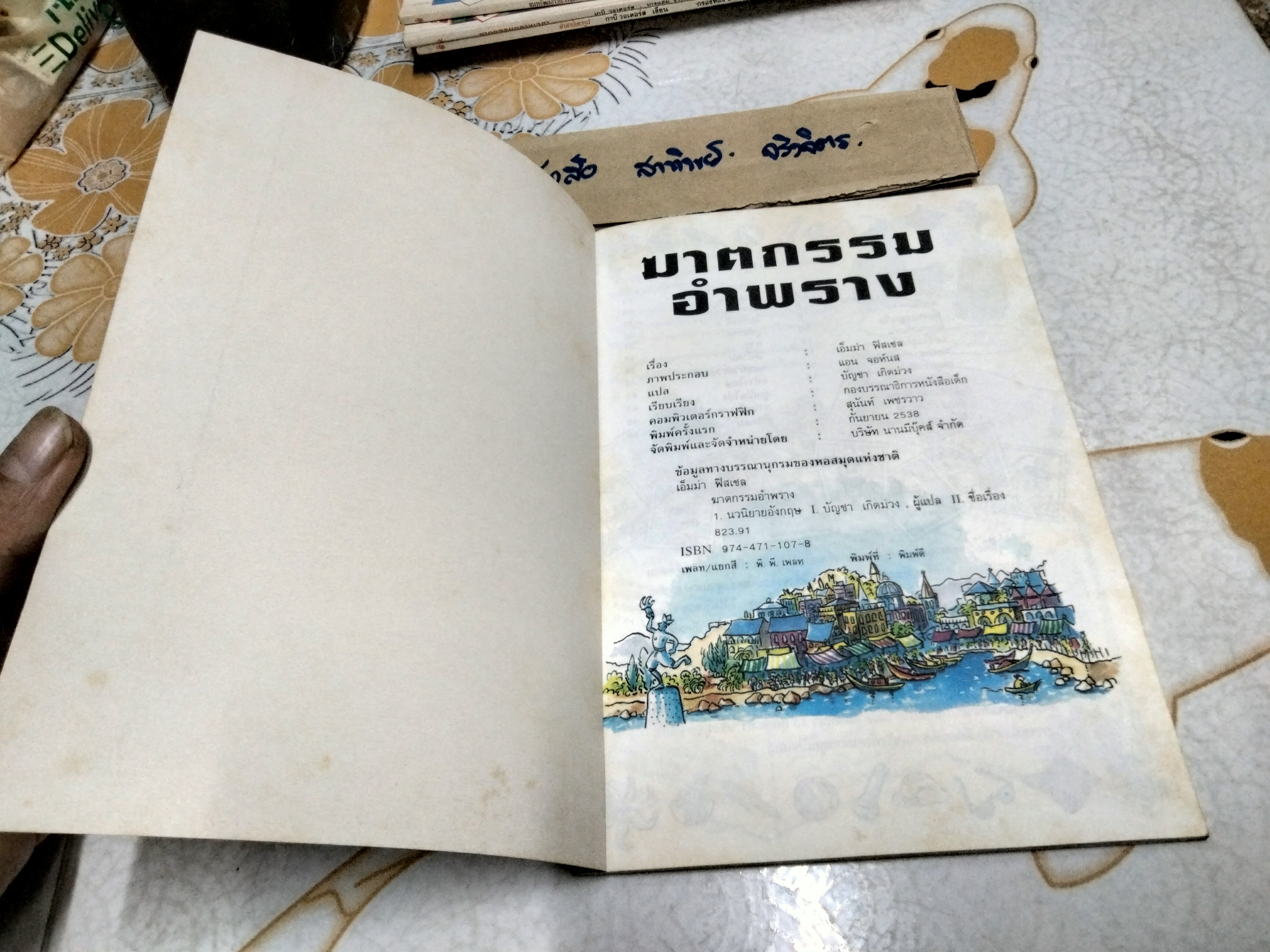 ฆาตกรรมอำพราง หนังสือชุดไขปมคดีปริศนา ของ นานมีบุ๊คส์ **สินค้าหมด**