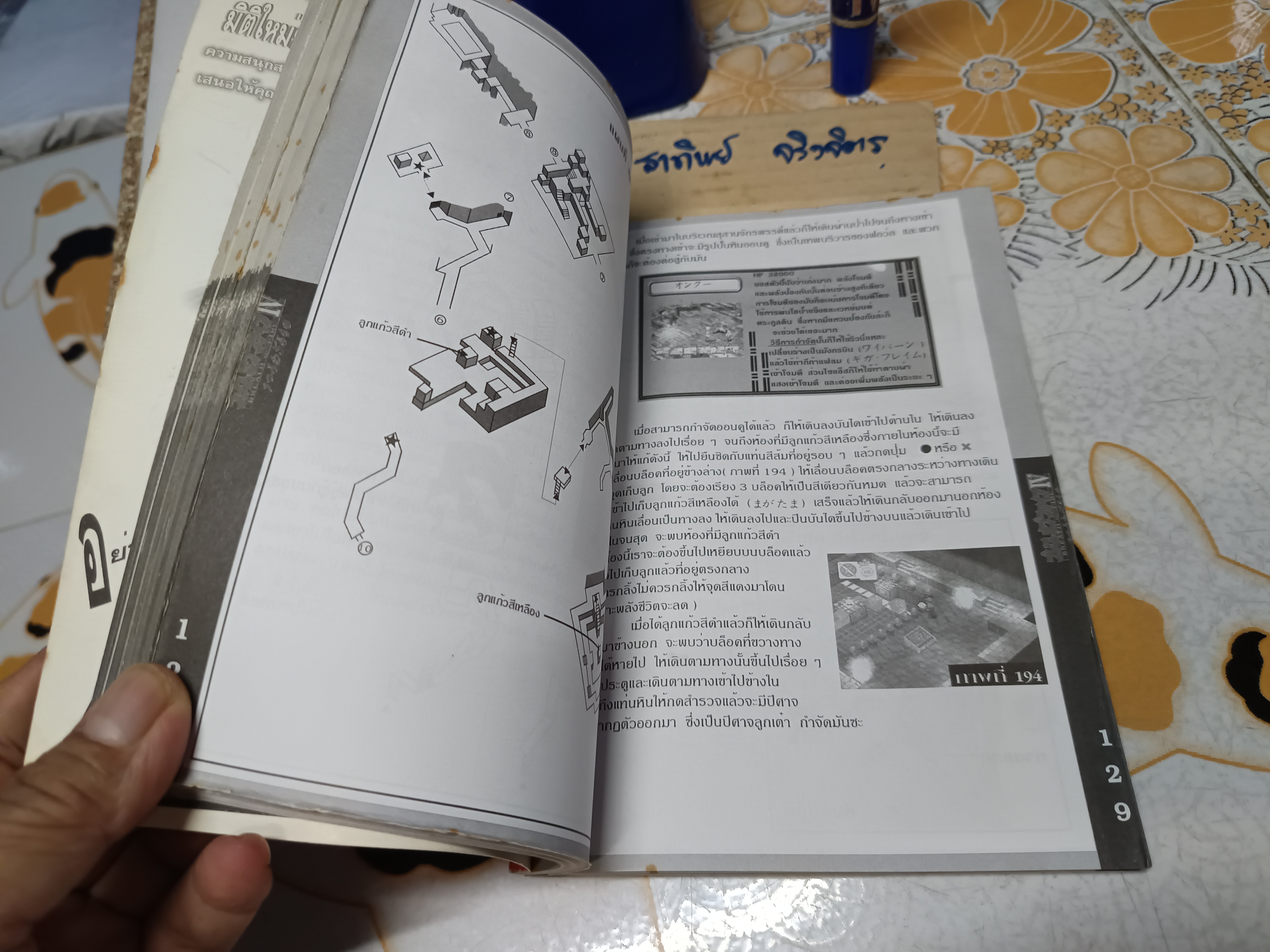 คู่มือเฉลยเกมส์ BREATH OF FIRE IV / BREATH OF FIRE 4 (PS1)