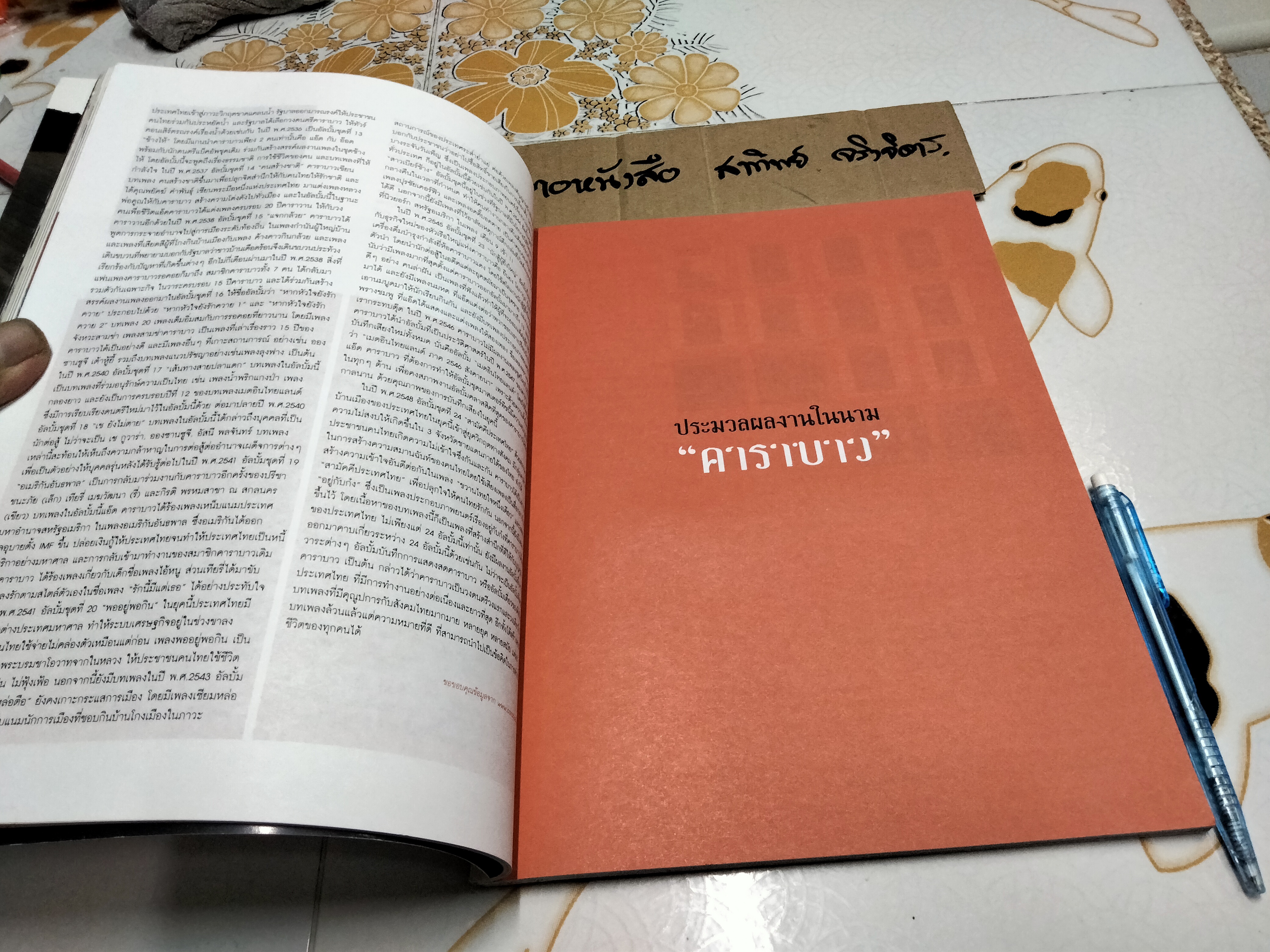 The Guitar Mag ปก แอ๊ด คาราบาว - จดหมายเหตุควายสยาม