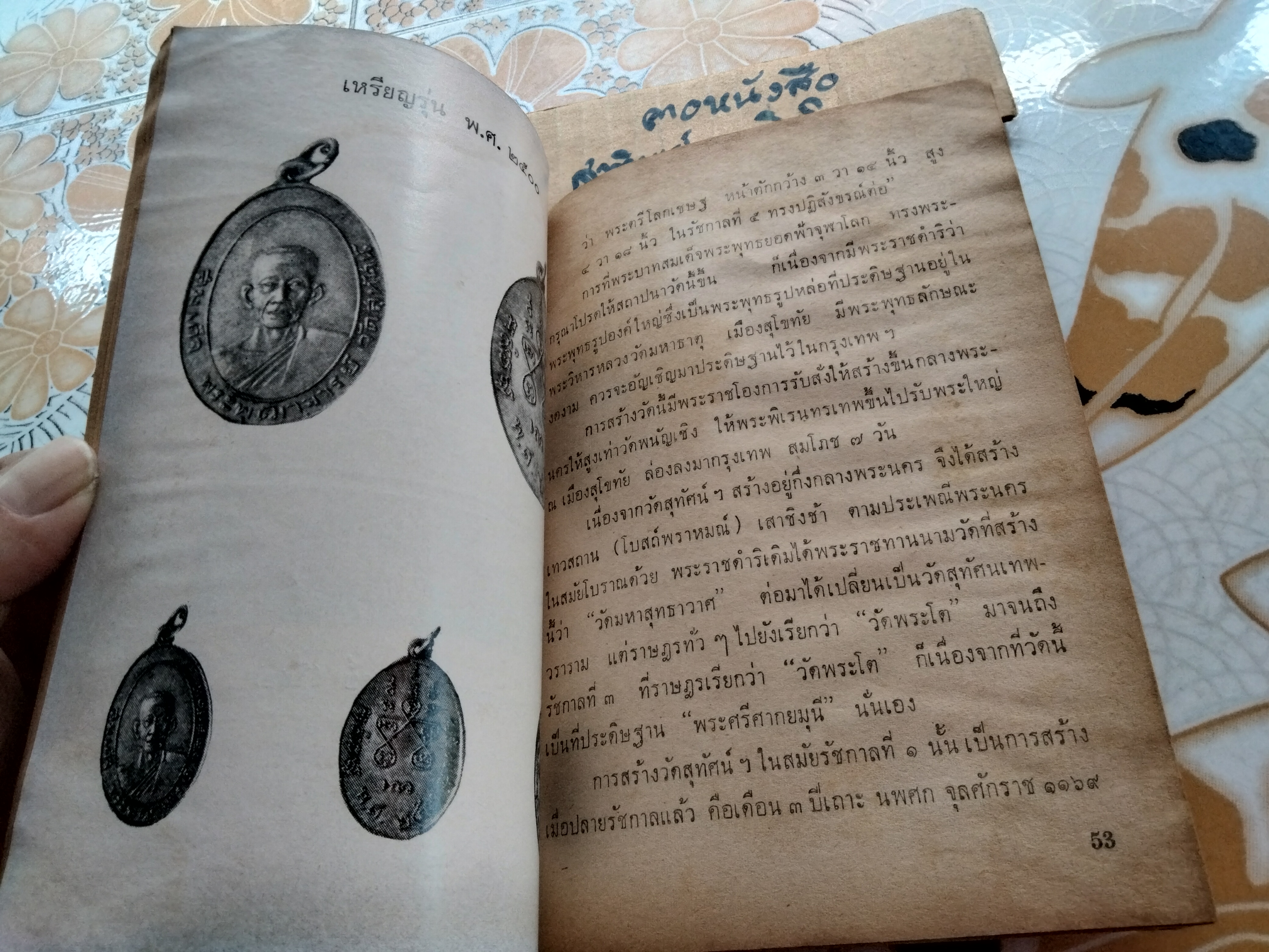 เหรียญ พุทธคุณ ธรรมคุณ สังฆคุณ เล่ม 9 หน้าปก อ.นวม วัดอนงค์ โดย เฉลียว จันรทรัพย์ ปี 2518