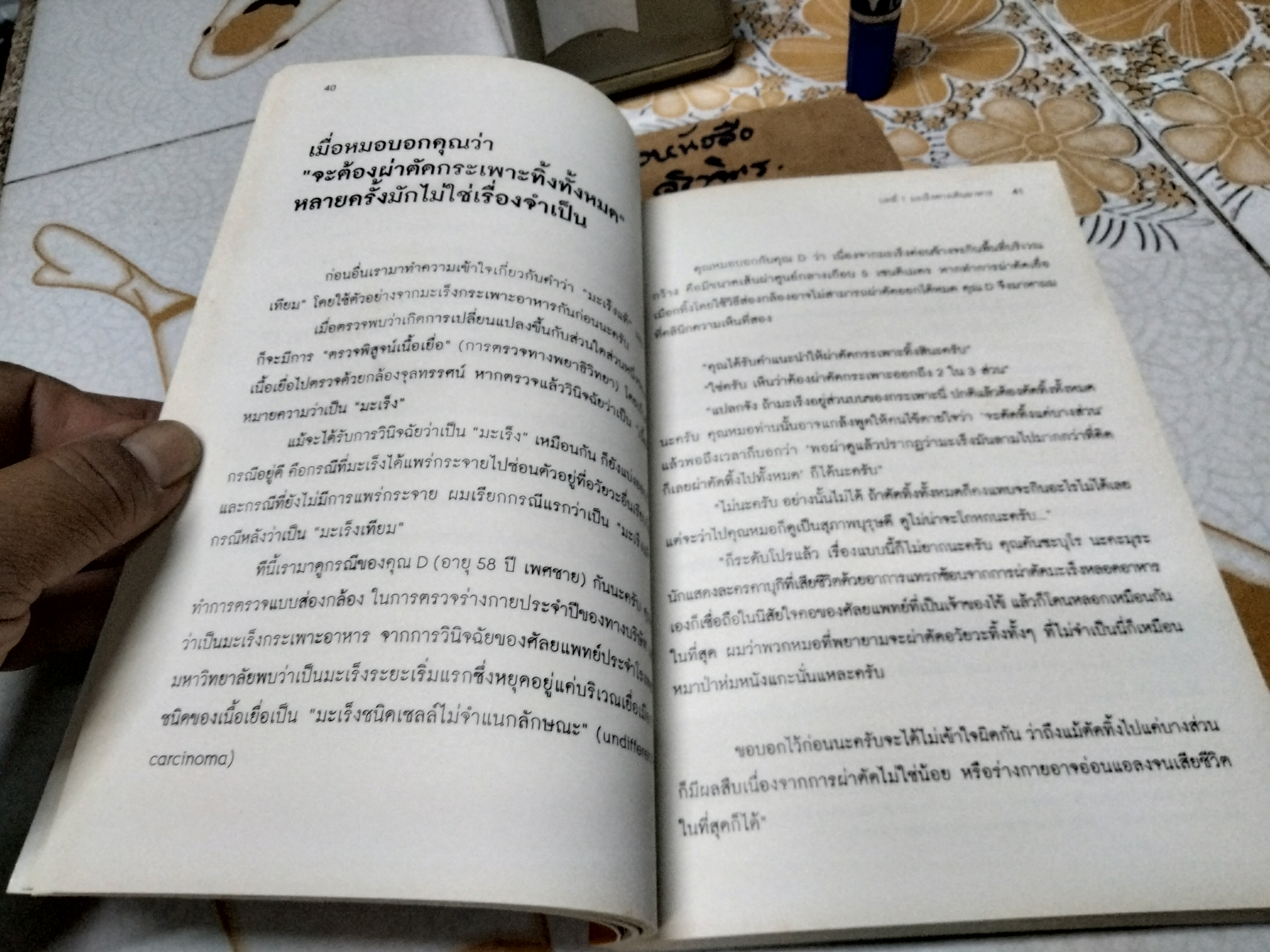 95% รักษามะเร็งผิดวิธี โดย นายแพทย์ Makoto Kondo (มาโคะโตะ คนโด) ผู้แปล ศิริพร รุ่งเรืองธัญญา **สินค้าหมด**