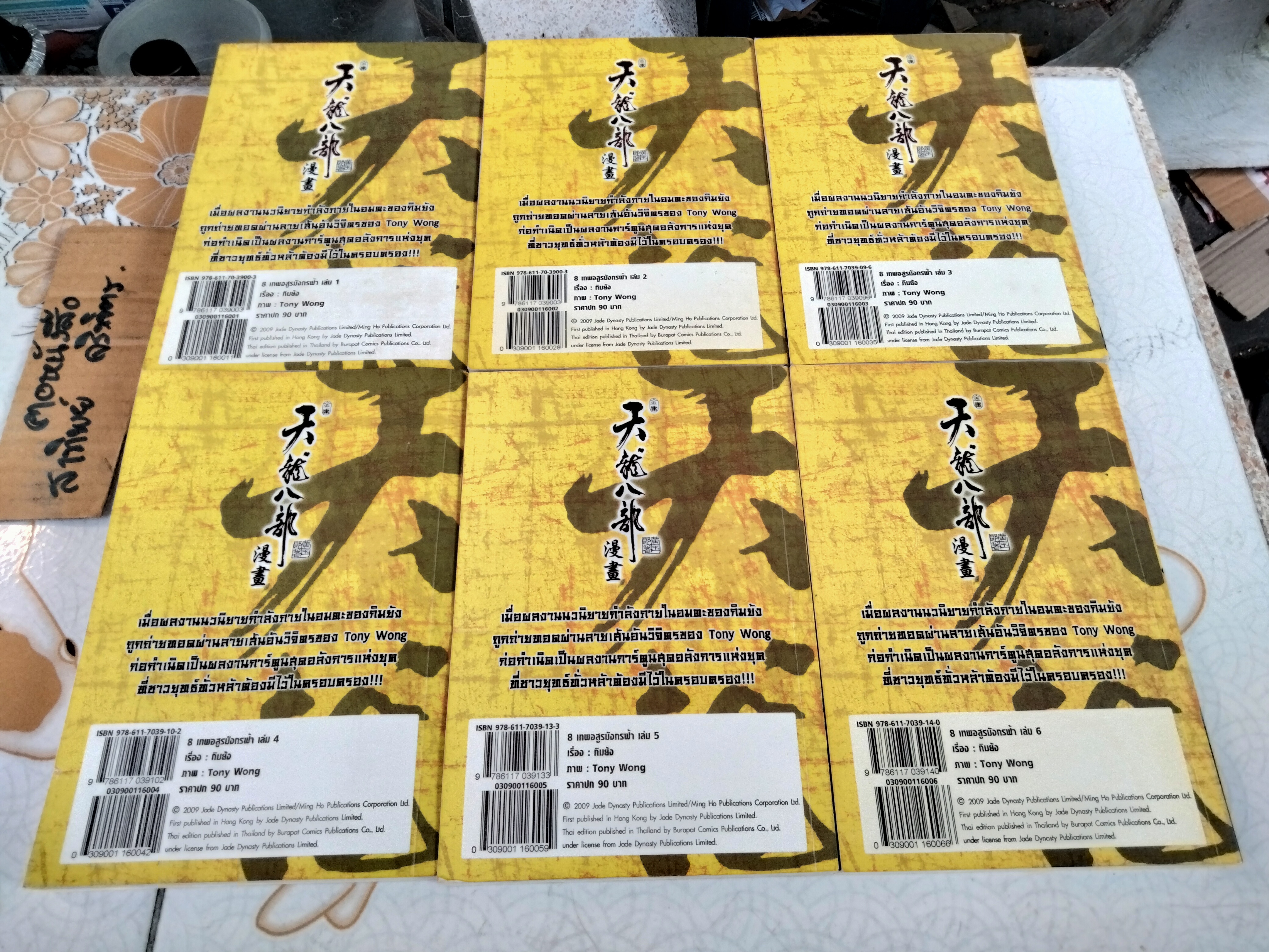 8 เทพอสูรมังกรฟ้า (ฉบับการ์ตูน 11 เล่มจบ ) กิมย้ง เรื่อง TONY WONG ภาพ, Burapat Comics