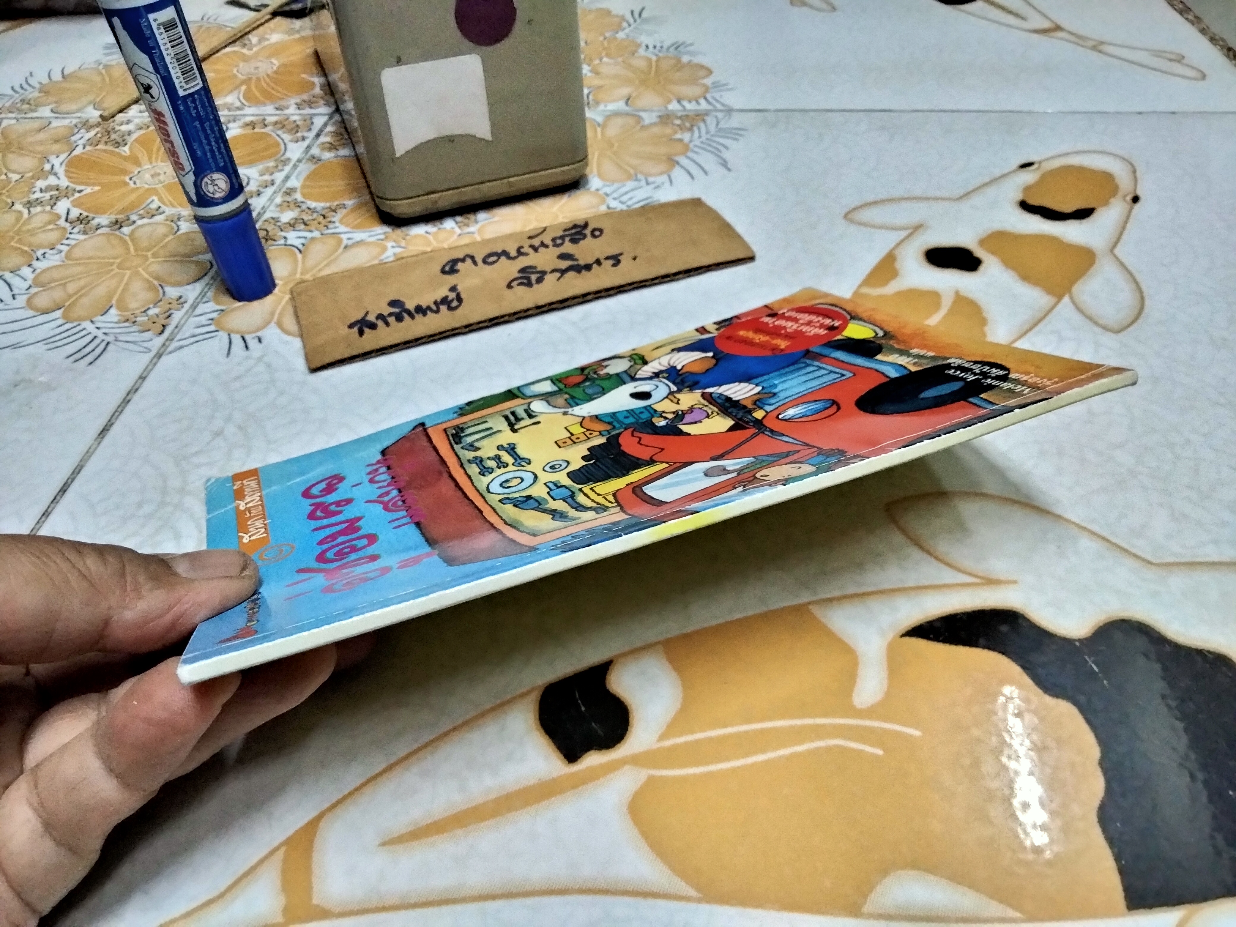 อู่ซ่อมรถแสนวุ่น Busy Garage Melanie Joyce เขียน รุ่งอรุณ สัมปัชชลิต แปล นิทานสองภาษา ไทย-อังกฤษ