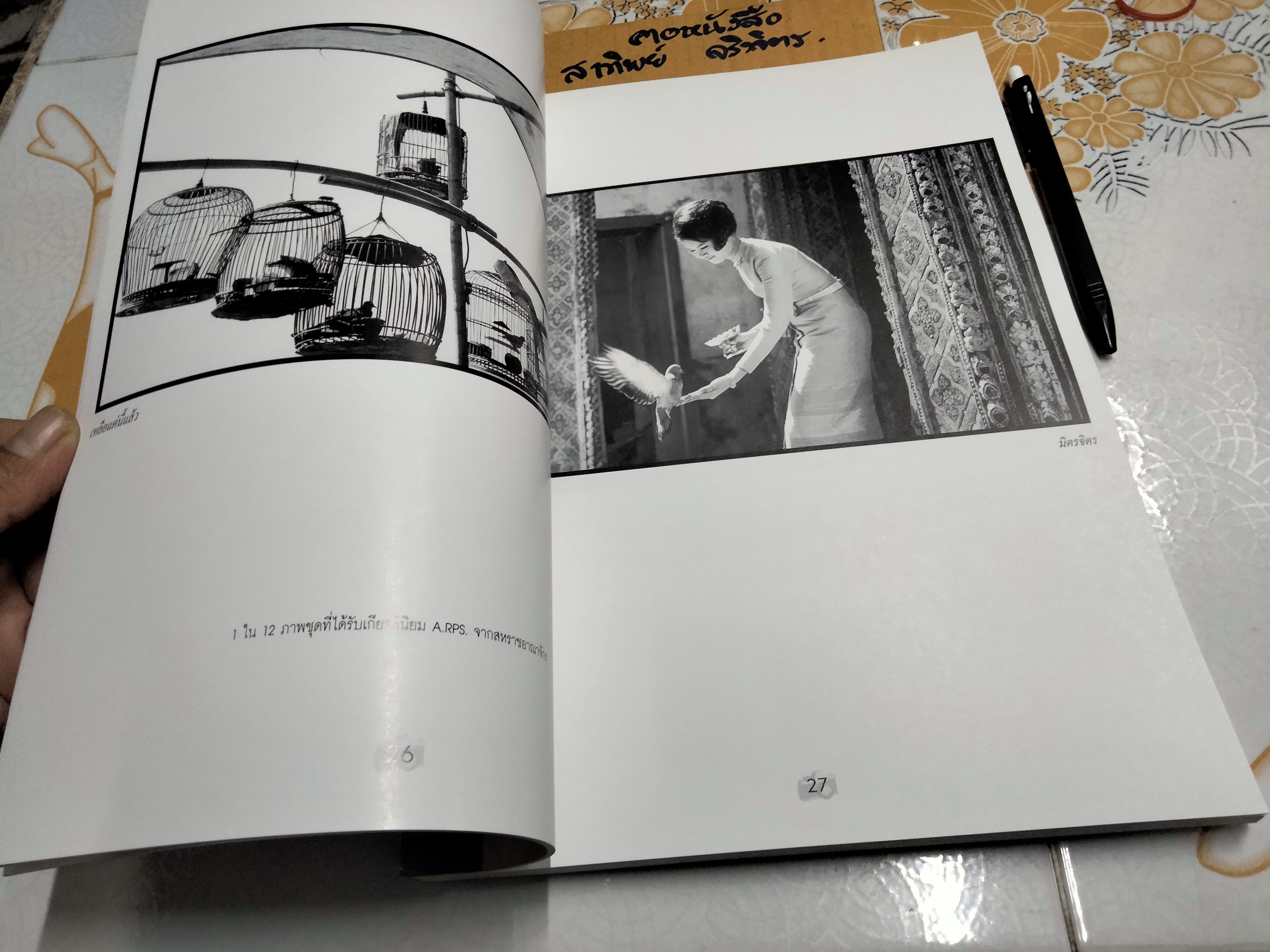 หนังสือรวมผลงานภาพถ่าย ของ ไพจิตร โอภาสวงการ