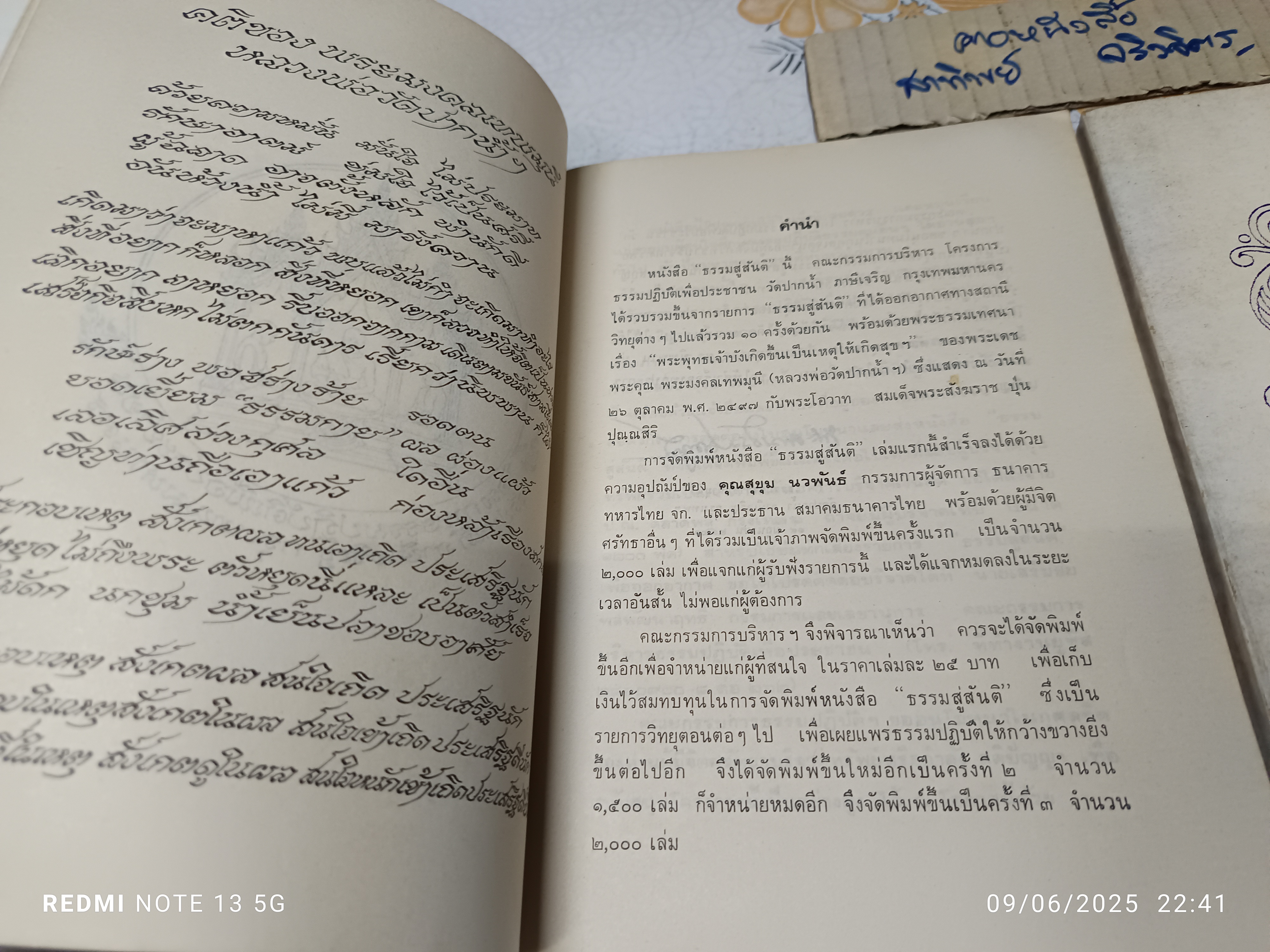 ธรรมสู่สันติ (เล่ม 1-2) จากรายการวิทยุ "ธรรมสู่สันติ" ครั้งที่ 1-23 ประมาณปีพ.ศ 2520-2521 **สินค้าหมด**
