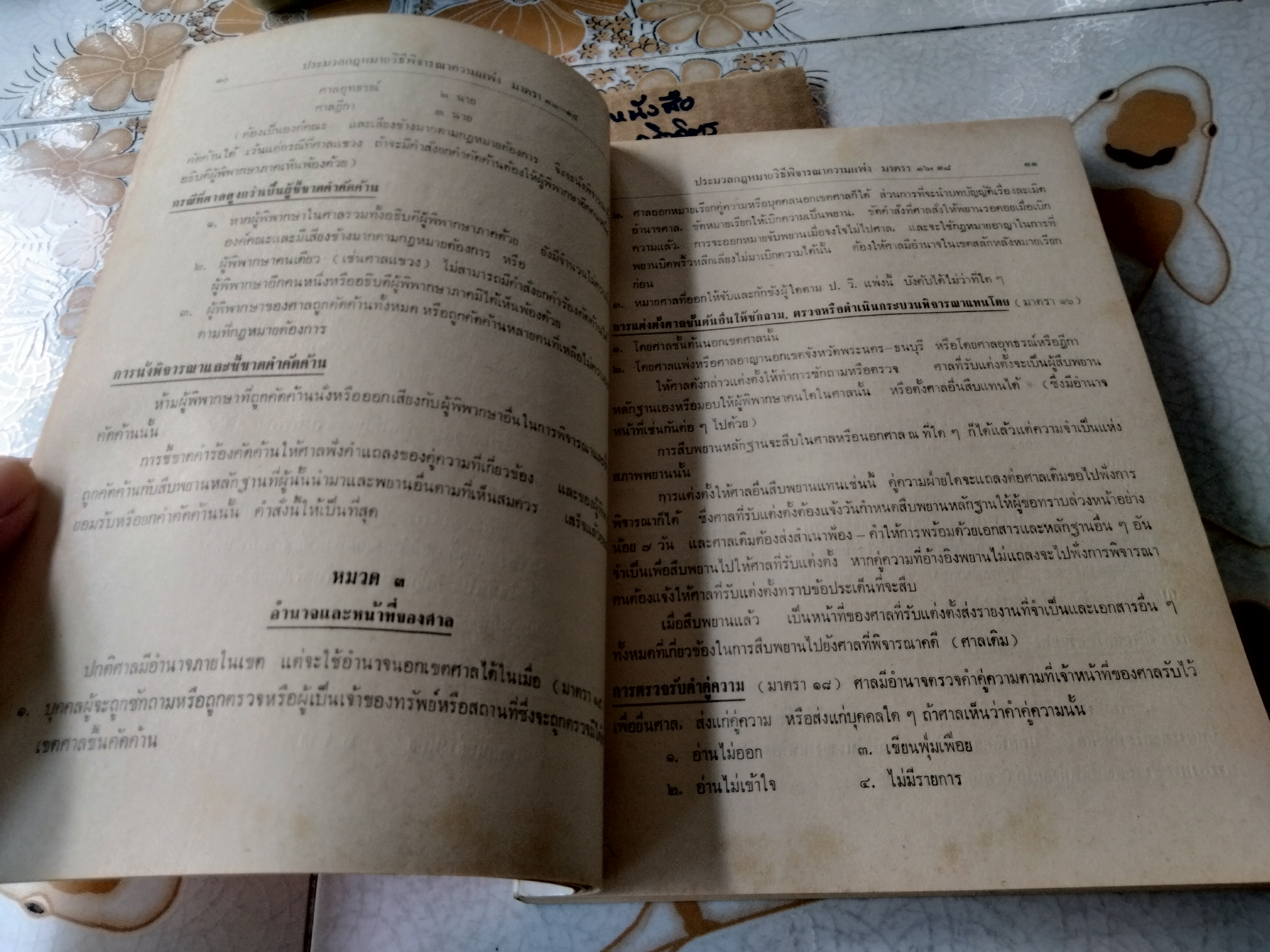 ประมวลกฎหมายวิธีพิจารณาความแพ่ง (ฉบับย่อ-แนะแนว) พร้อมด้วยคำพิพากษาฎีกา พ.ศ.2478 - 2519 บางเรื่อง **สินค้าหมด**