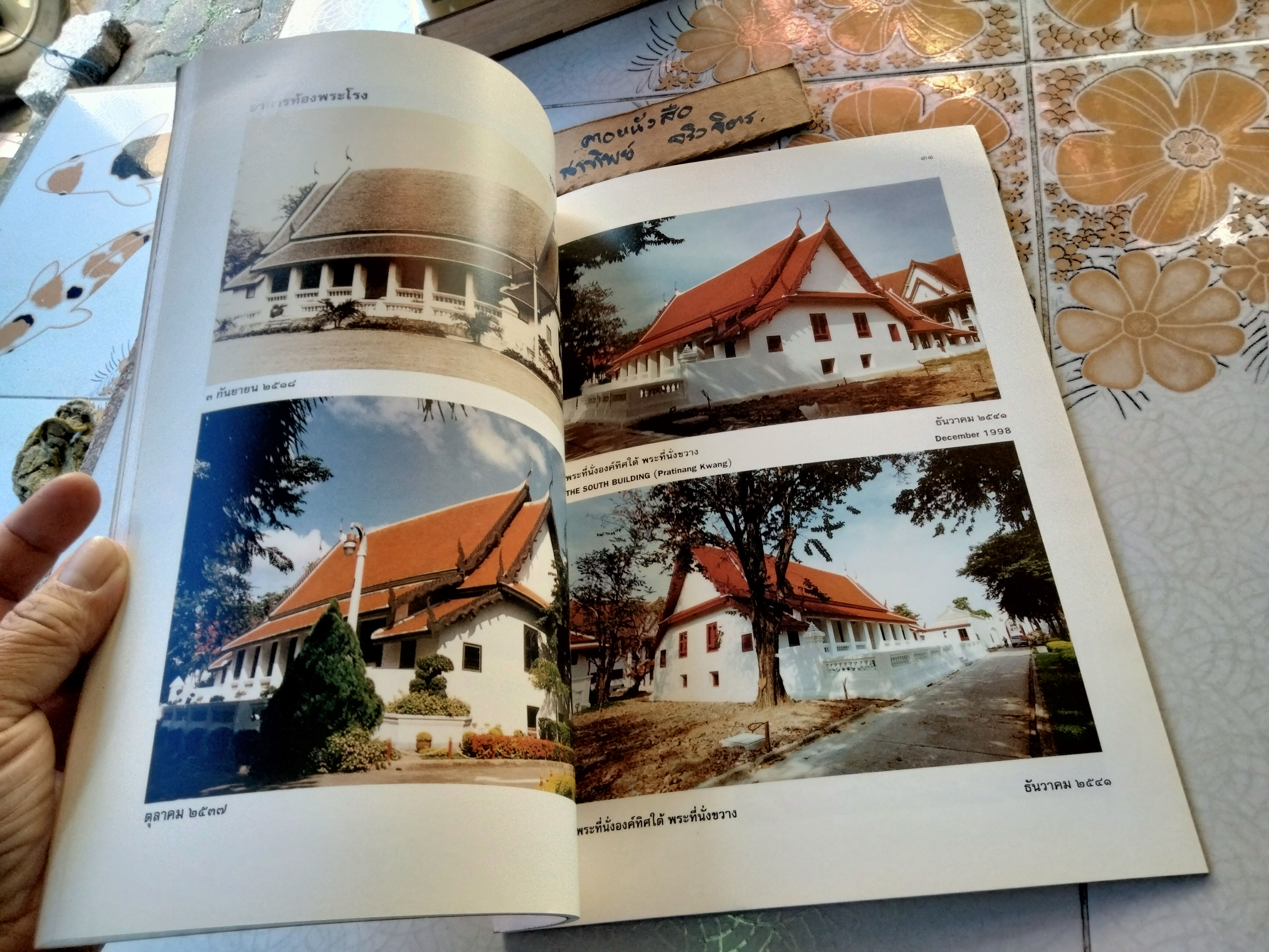 พระราชวังเดิม พ.ศ 2541 หนังสือที่ระลึกงานเทิดพระเกียรติสมเด็จพระเจ้าตากสินมหาราช