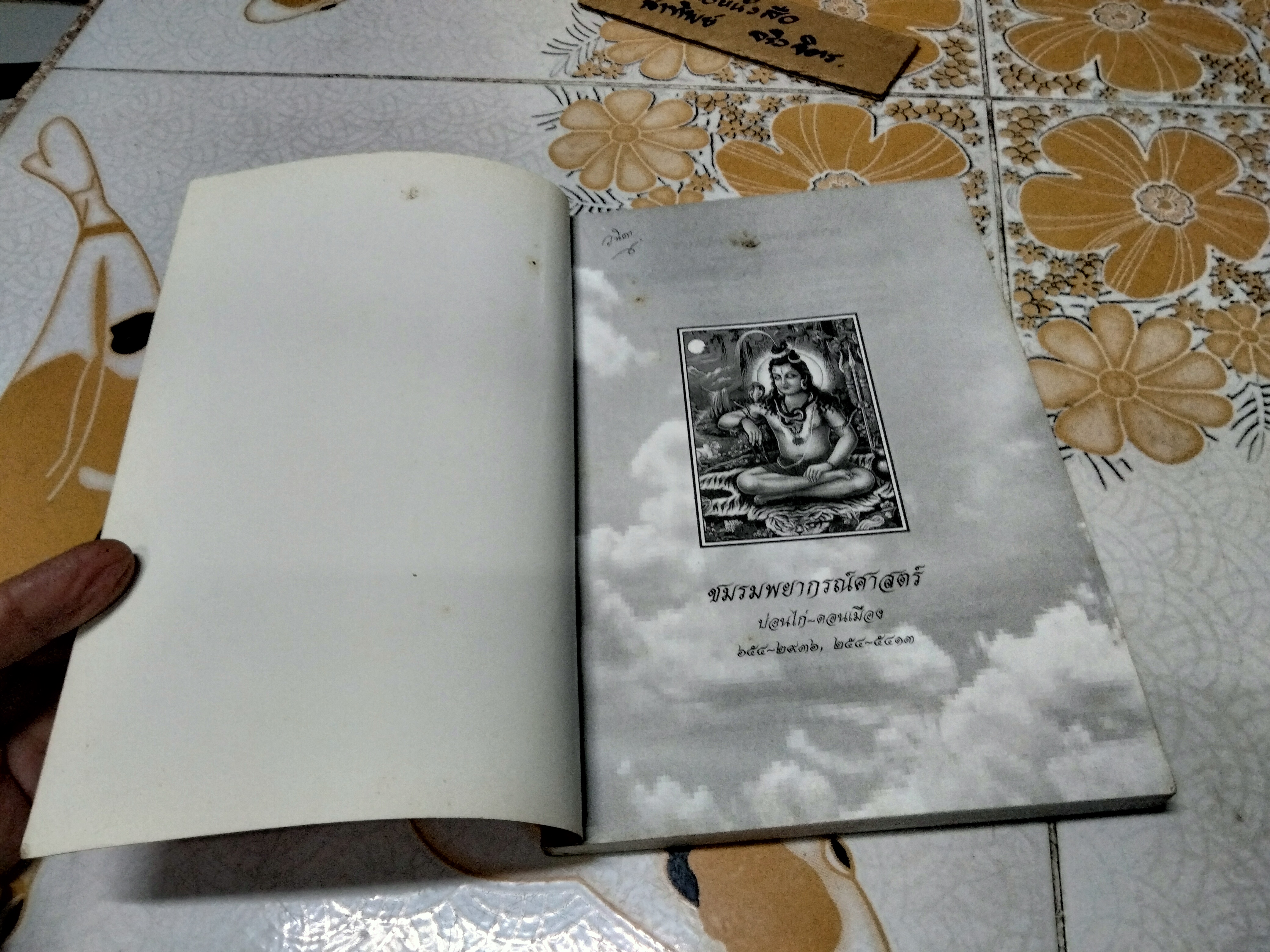 การผูกดวงวางลัคนา เรียนด้วยตนเอง โดย หมอน้อย (อ.ปริญญา นิ่มประยูร) พิมพ์ครั้งแรกพ.ศ 2544 **สินค้าหมด**