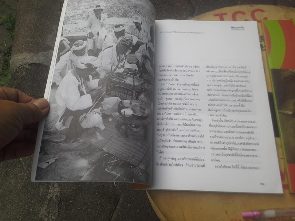 หนังสือชุด ทัศนะนอกรีต มุมมองและแนวคิด ของ รศ.ศรีศักร วัลลิโภดม (ขายรวม 2 เล่ม - ชุดนี้มี 3 เล่ม) **สินค้าหมด**