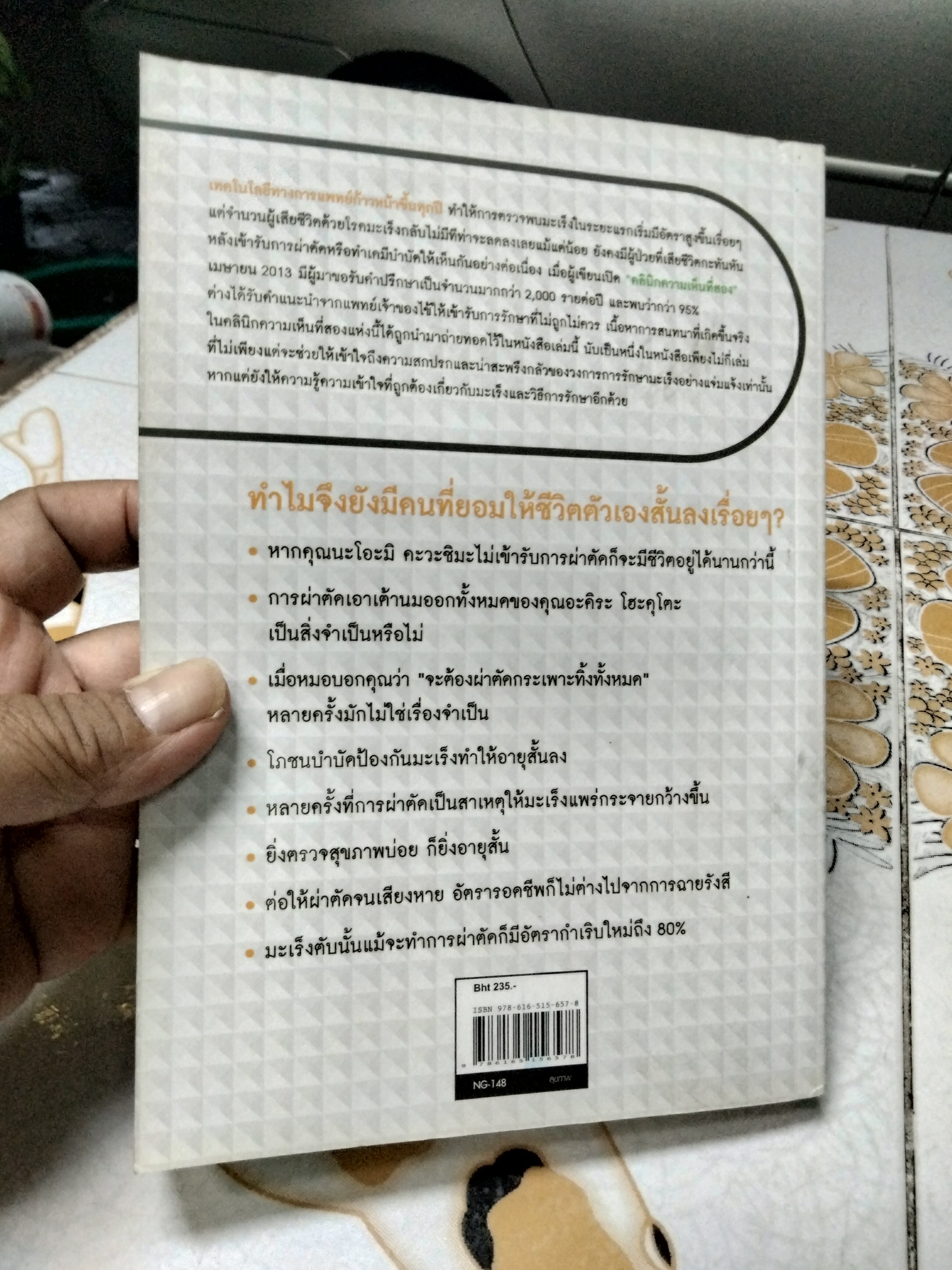 95% รักษามะเร็งผิดวิธี โดย นายแพทย์ Makoto Kondo (มาโคะโตะ คนโด) ผู้แปล ศิริพร รุ่งเรืองธัญญา **สินค้าหมด**