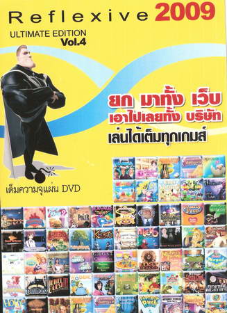 Reflexive 2009 Ultimate Edition Vol.4 ( 1 DVD )