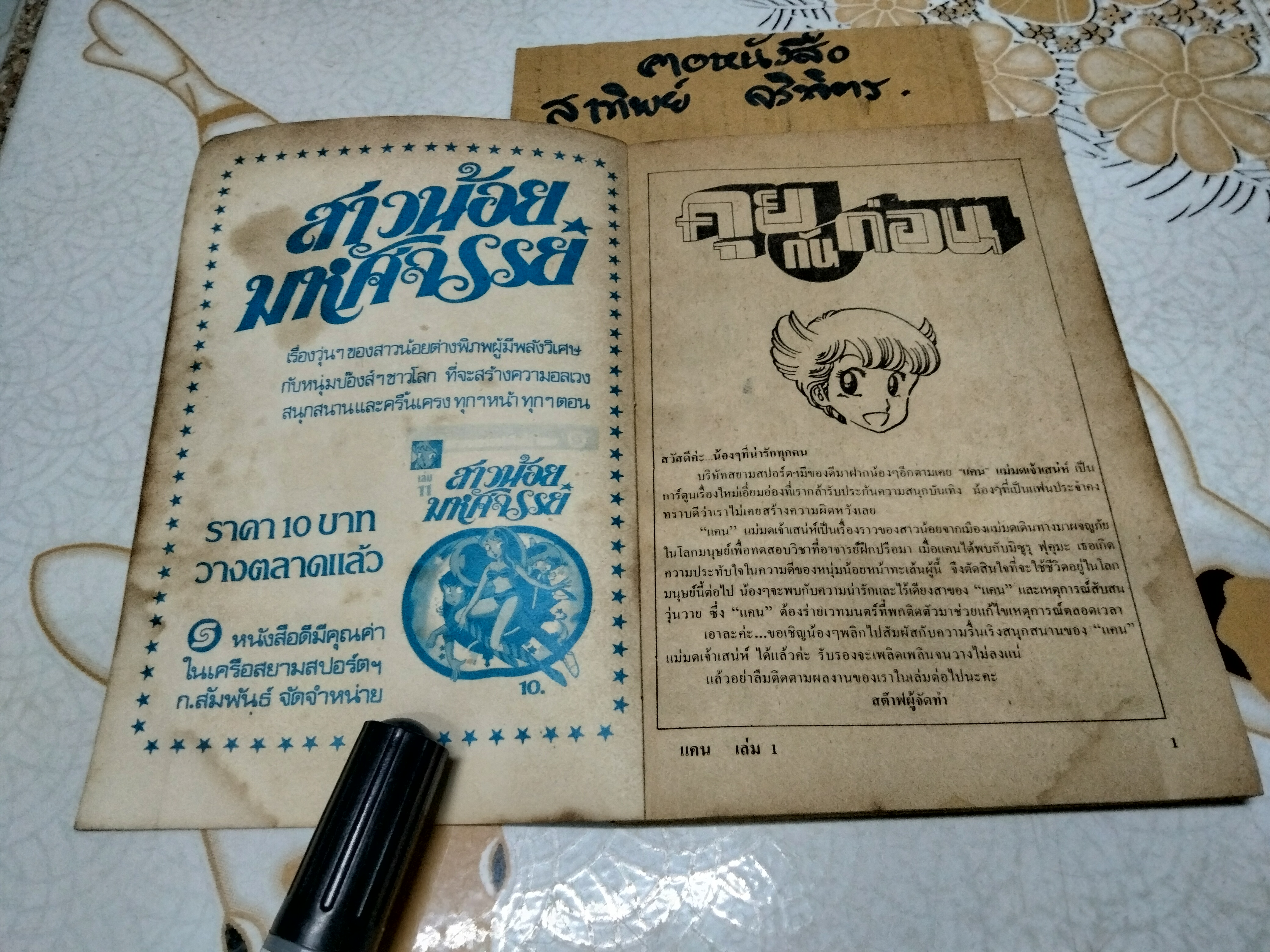 แคน แม่มดเจ้าเสน่ห์ (เล่มเดียวจบ) สยามสปอร์ตพับลิชชิ่ง