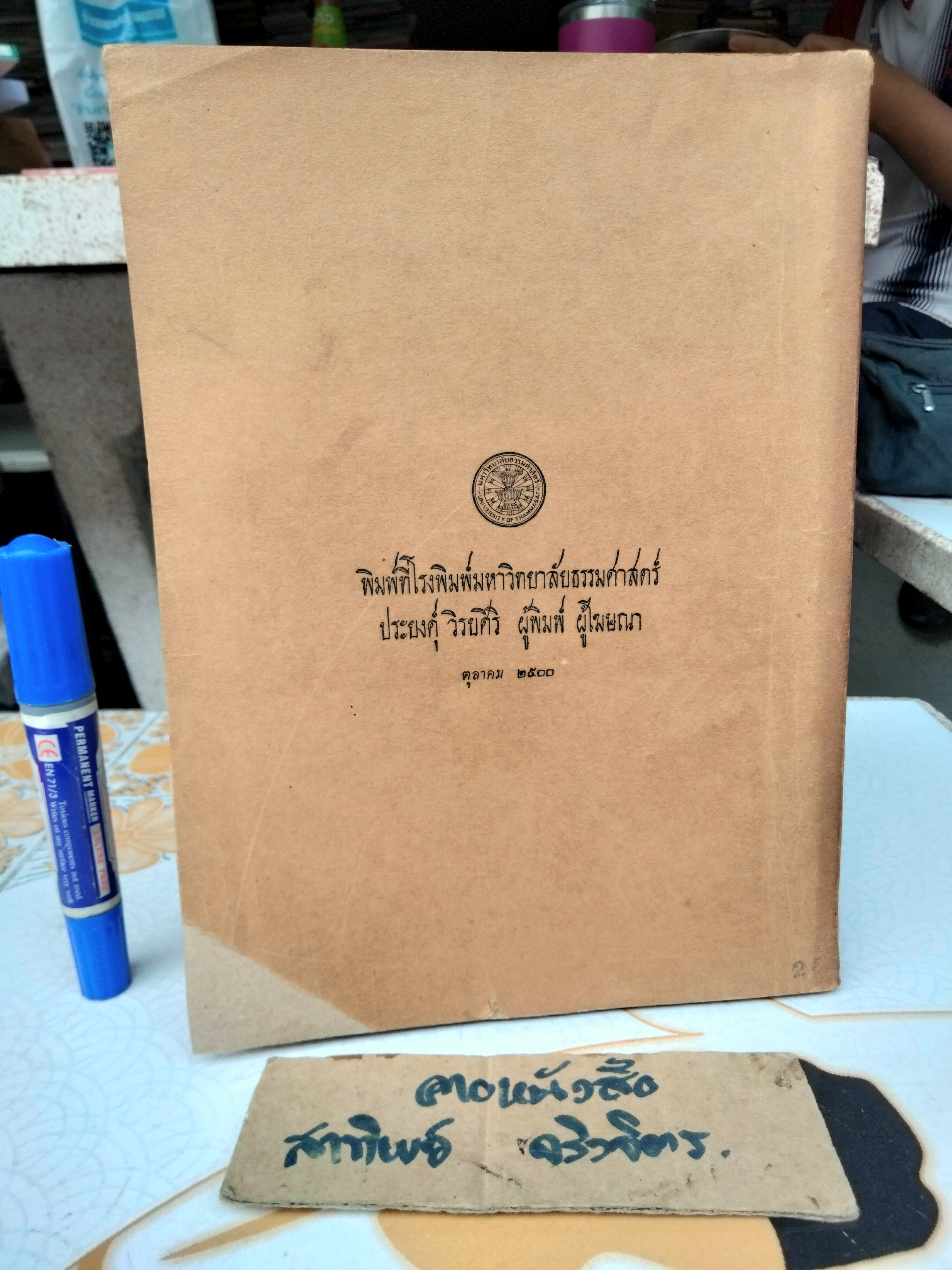 ประวัติศาสตร์กฎหมายไทย โดย ศาสตราจารย์ พระยานิติศาสตร์ไพศาลย์ - คำสอนชั้นปริญญาตรี พุทธศักราช 2500 มหาวิทยาลัยธรรมศาสตร์ **สินค้าหมด**