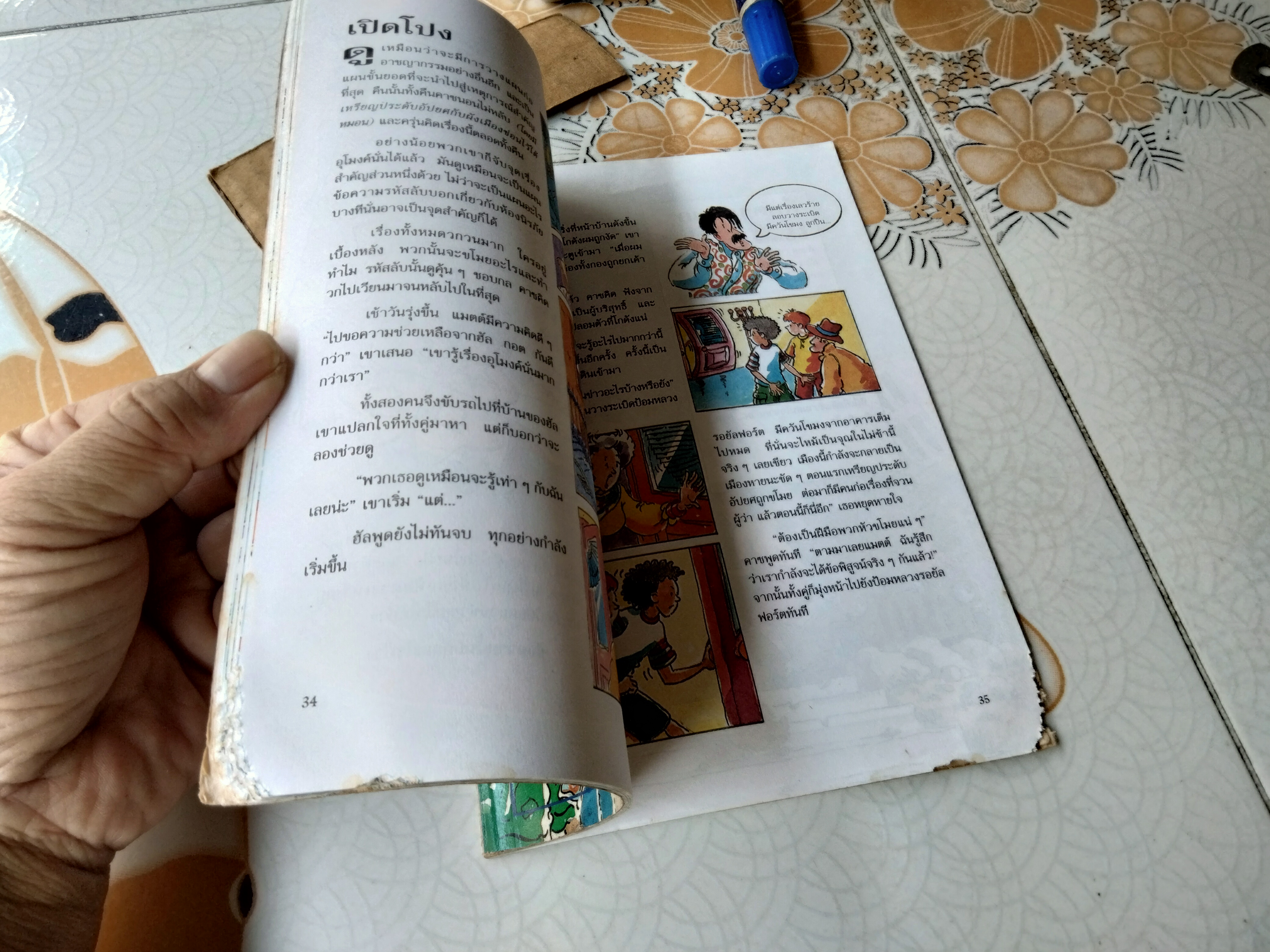 บริษัทกำจัดขโมย หนังสือชุด วรรณกรรมลึกลับซ่อนเงื่อน มาร์ก ฟาวเลอร์ เขียน พิมพ์ครั้งที่ 2/2542 **ตำหนิ มุมล่างมีรอยแหว่ง **สินค้าหมด**