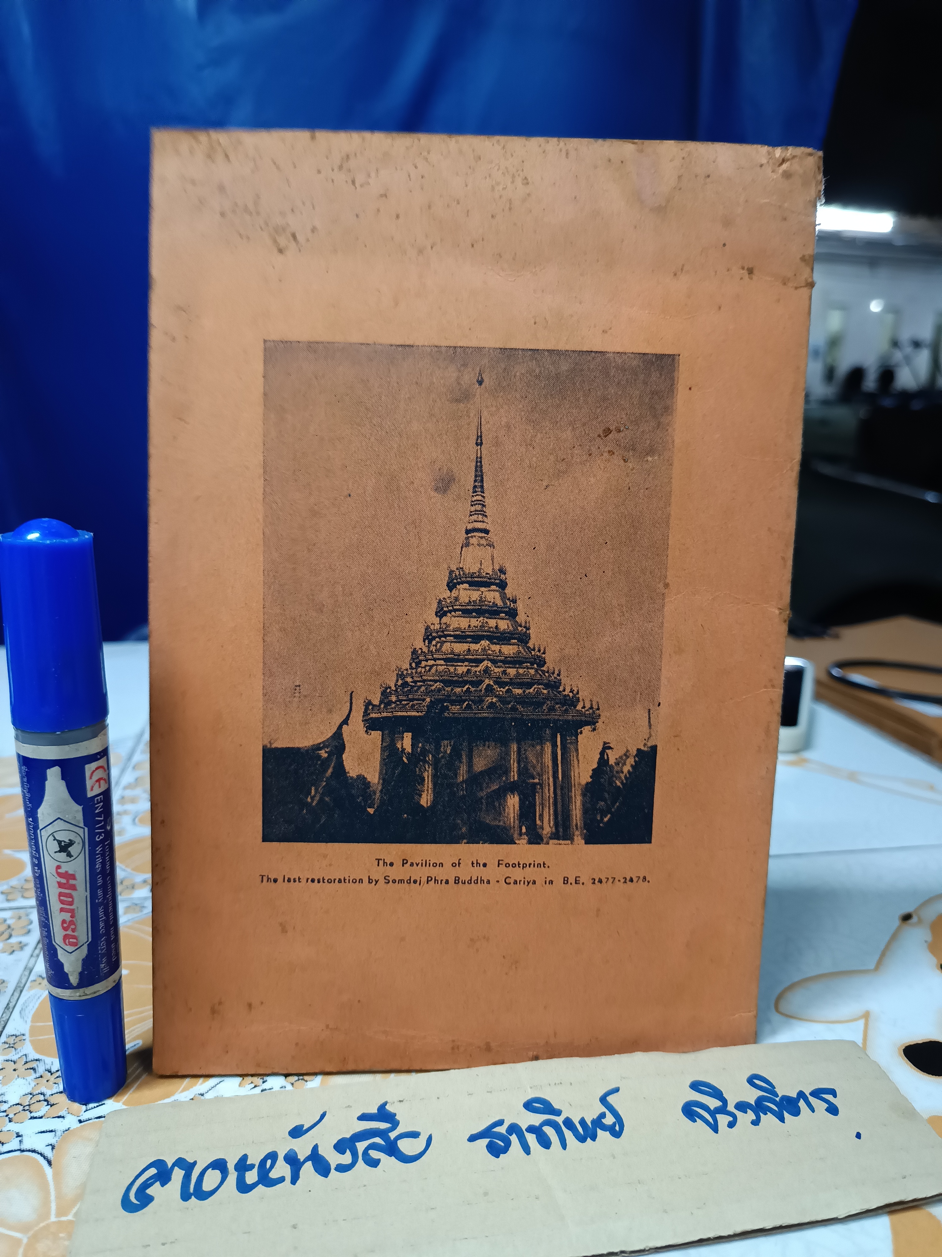 รอยพระพุทธบาท จังหวัดสระบุรี โดย หลวงบริบาลบุรีภัณฑ์ แปลโดย ดร. หลวงสุริยะพงษ์ ฉบับภาษาอังกฤษ