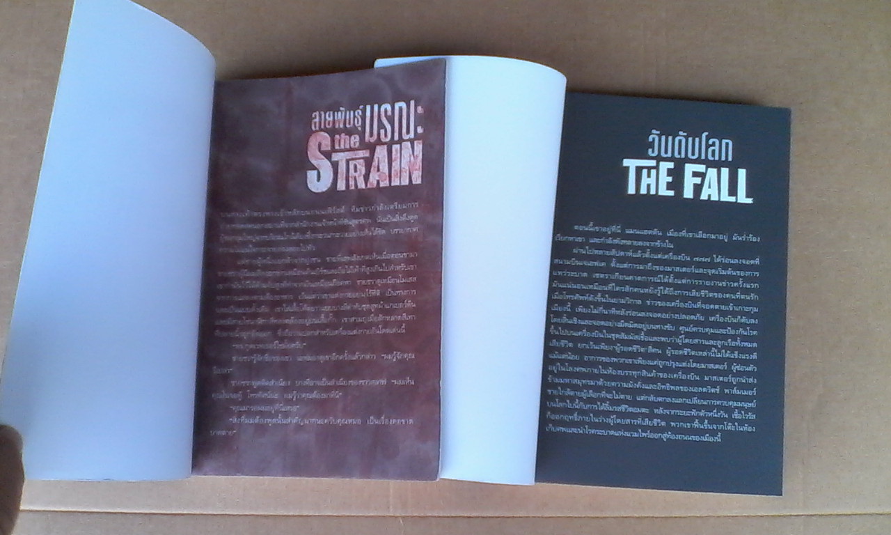 The Strain Trilogy : นวนิยายสยองขวัญชุดแรกจากปลายปากกาของ กีเยร์โม เดล โตโร แปลโดย อมฤต โอภาสเศรษฐกุล (นวนิยาย ไตรภาค / ** มีแค่ 2 เล่มแรก )**สินค้าหมด**