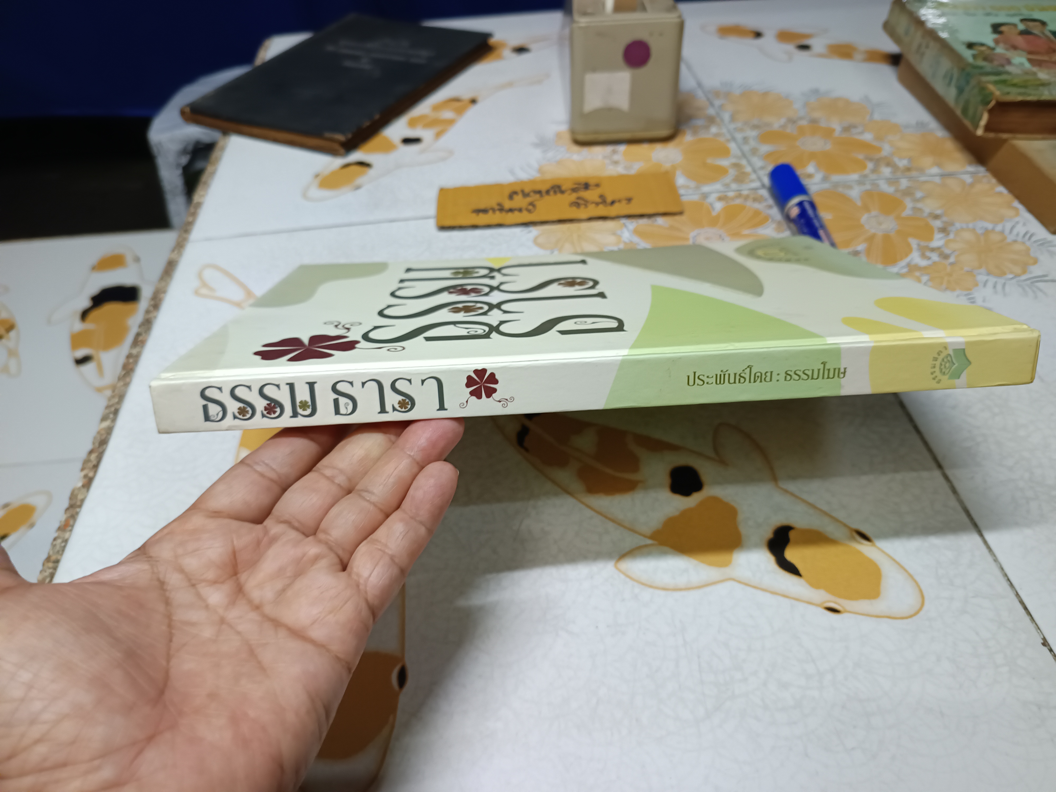 ธรรมธารา ประพันธ์โดย ธรรมโฆษ / นิยายอิงหลักธรรม **สินค้าหมด**