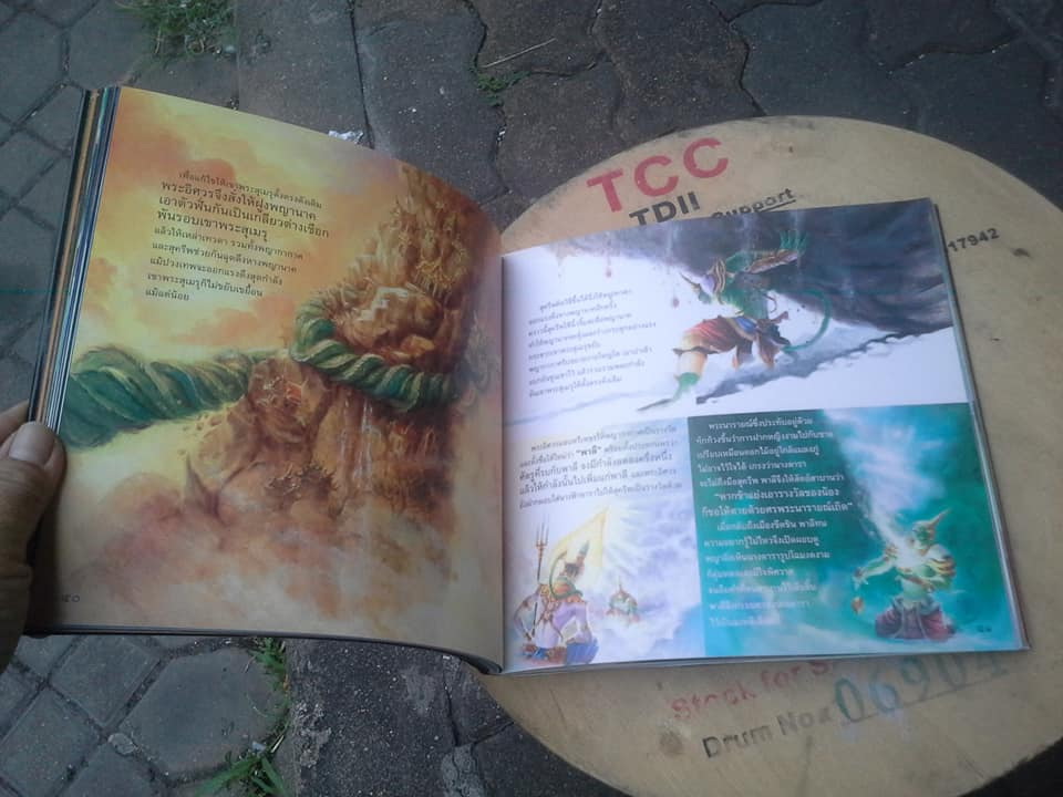 รามเกียรติ์ ปฐมบท - สนพ.ห้องเรียน (หนังสือโดนน้ำ) **สินค้าหมด**