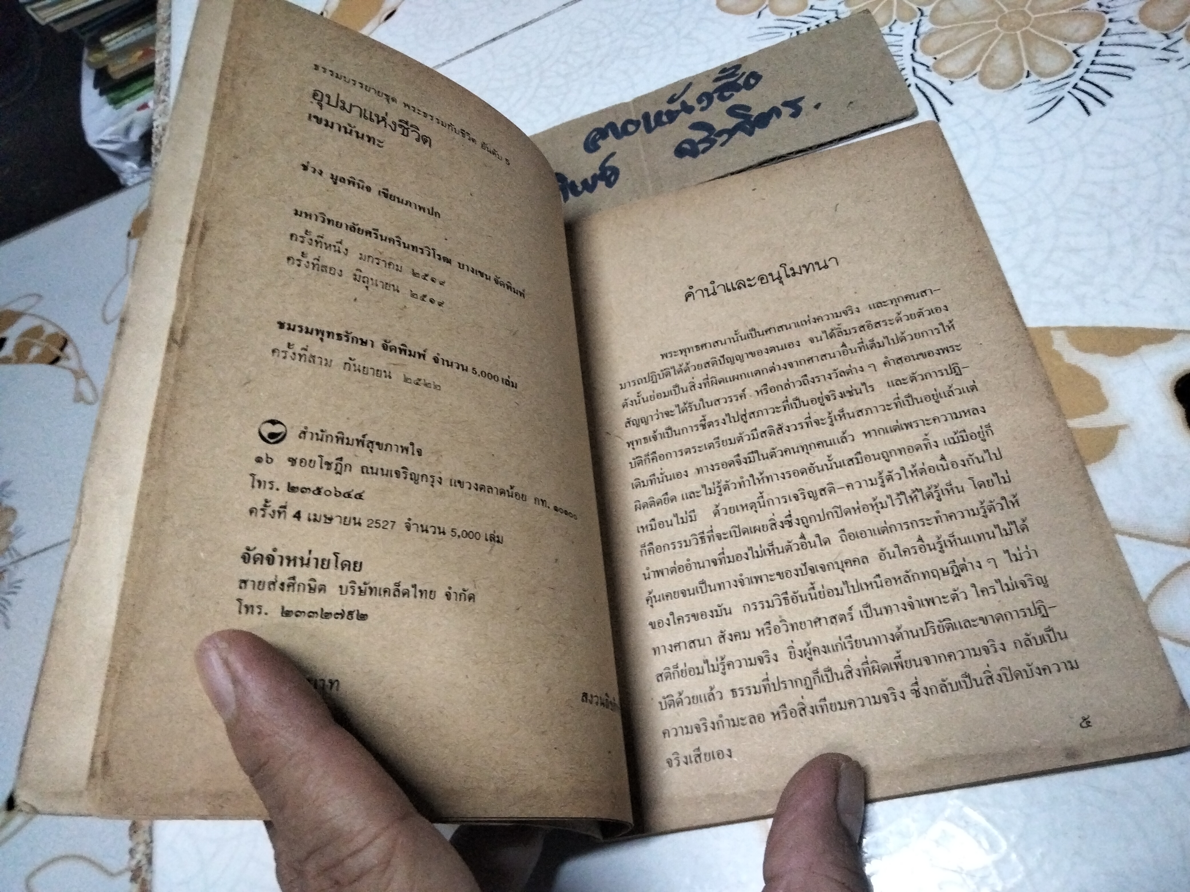 อุปมาแห่งชีวิต - เขมานันทะ พิมพ์ครั้งที่ 2/2519 **สินค้าหมด**