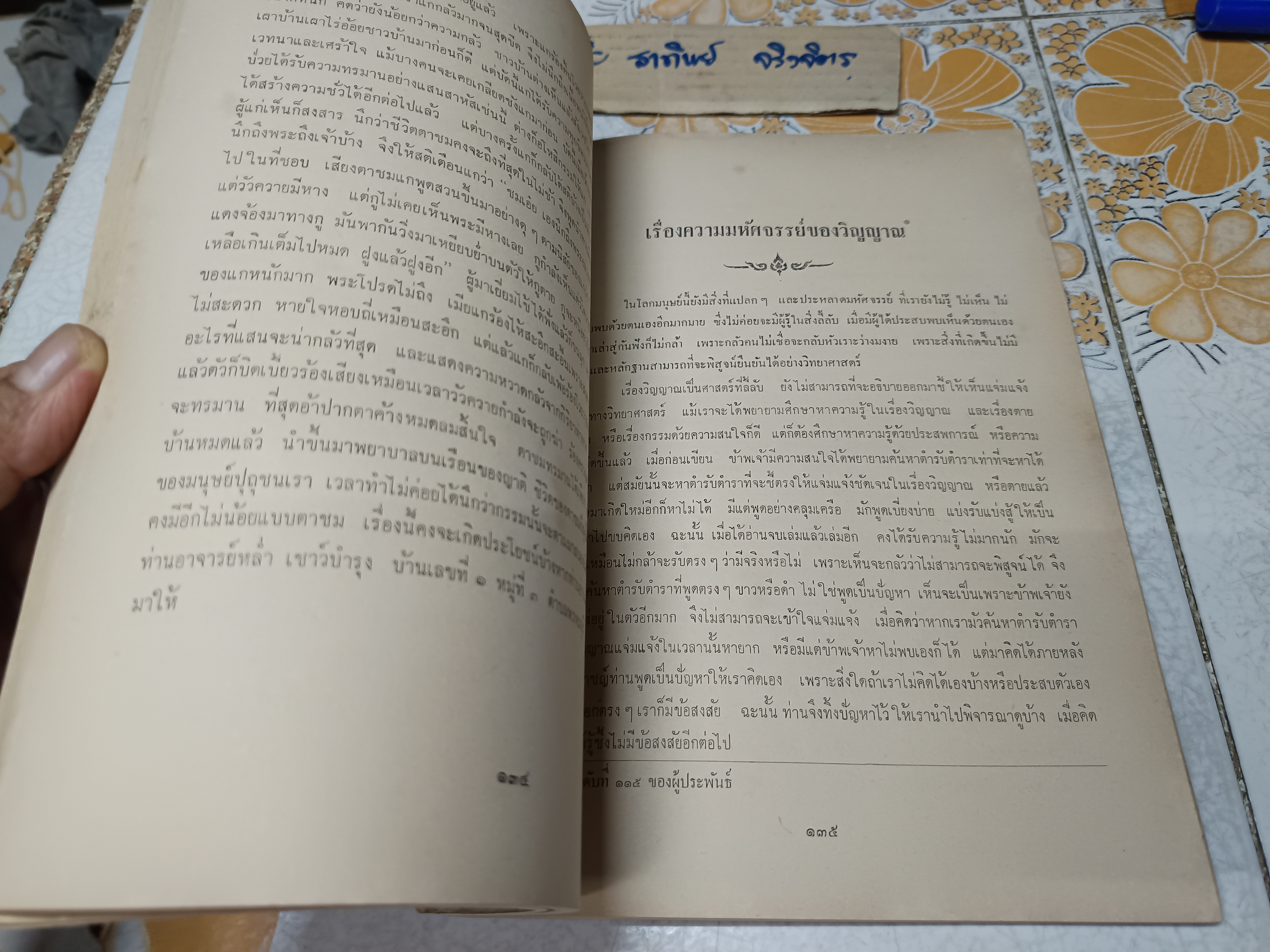 หนังสือชุด กฎแห่งกรรม ของ ท. เลียงพิบูลย์ พิมพ์เป็นอนุสรณ์ในงานฌาปนกิจศพ นายชู โกสิยกุล