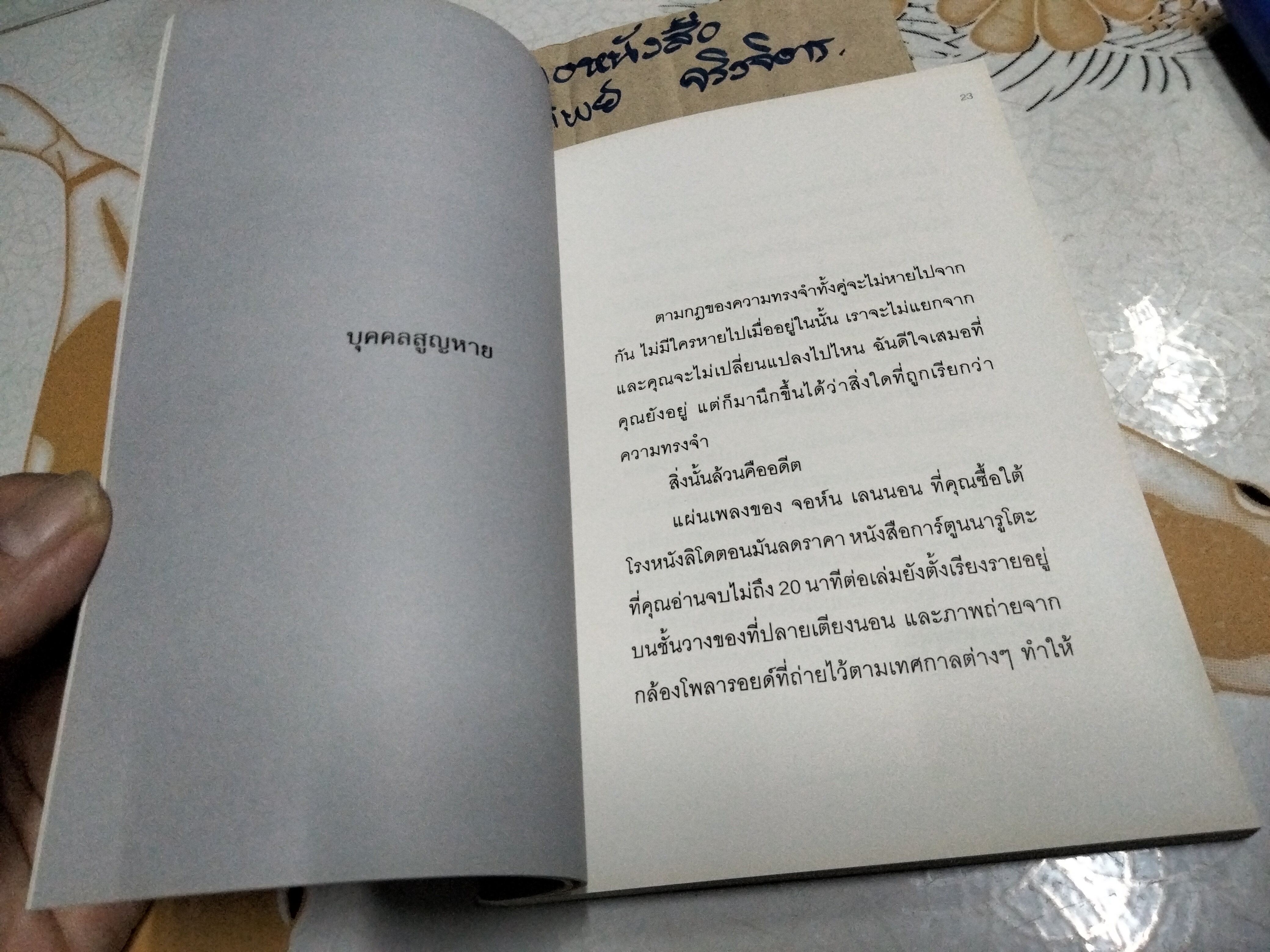 1991 ระหว่างเราสูญหาย โดย พิมประภา **สินค้าหมด**