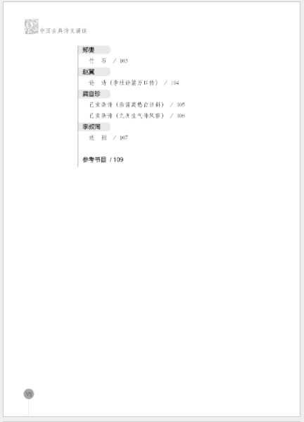 แบบเรียนภาษาจีน ท่องบทกวีจีนคลาสสิก 中国古典诗文诵读 Recitation of Chinese Classical Poems