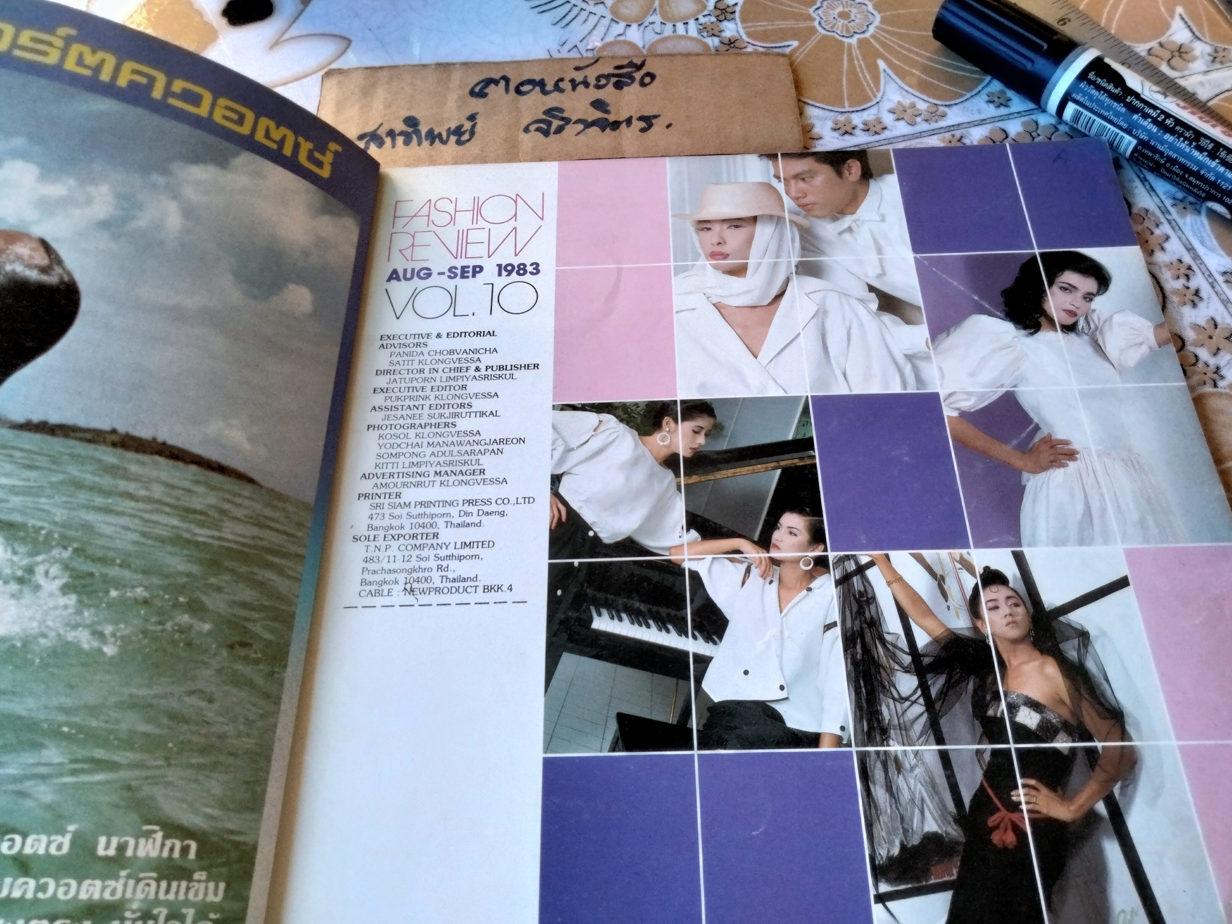 นิตยสารแฟชั่นรีวิว ปก อรพรรณ พานทอง vol.10 สิงหาคม - กันยายน 2526