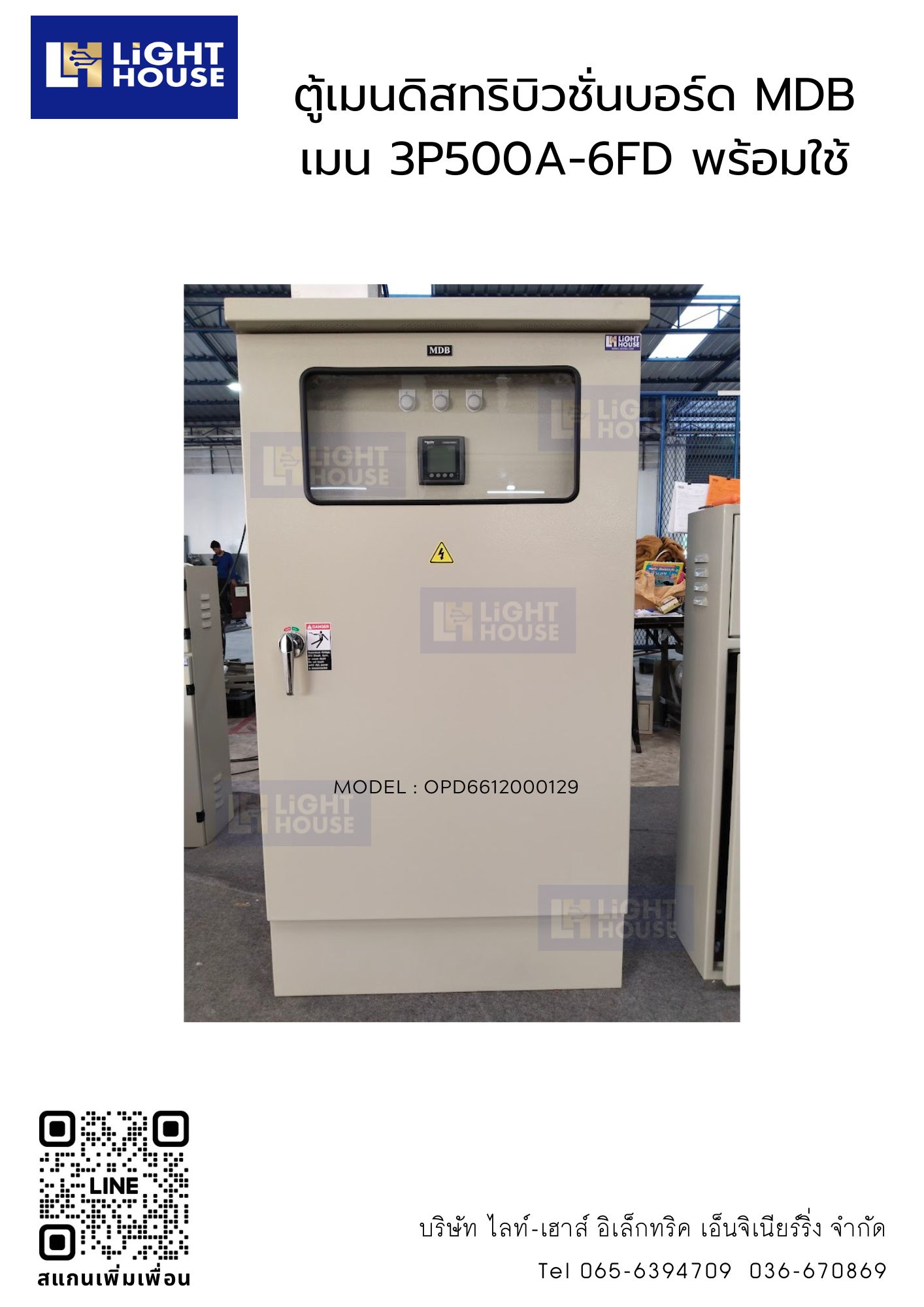 ตู้ MAIN DISTRIBUTION BOARD (MDB) - OUTDOOR เมน 3P500A-6FD(สำหรับหม้อแปลงไฟฟ้าขนาด 250 kVA)-Schneider