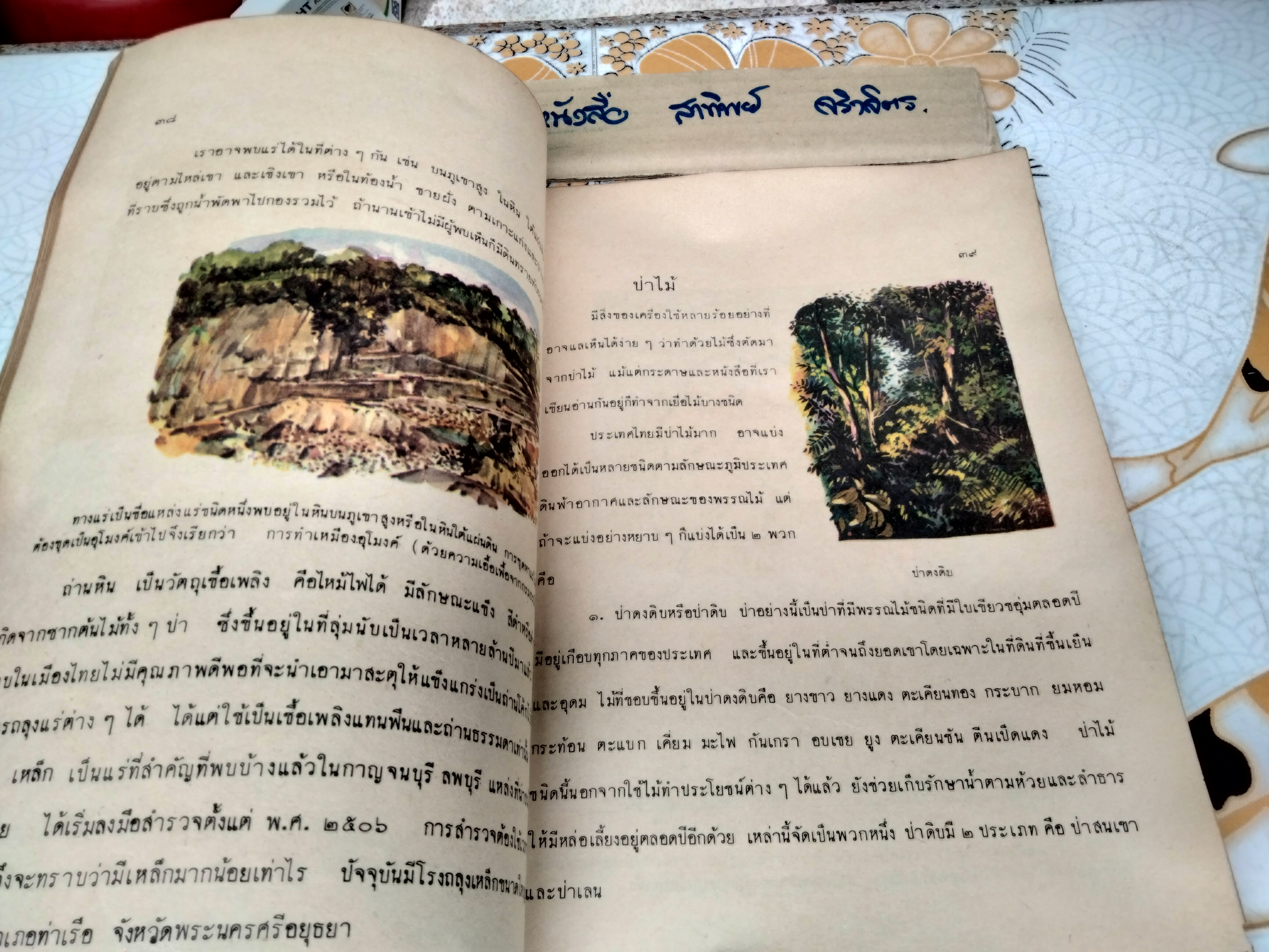 แบบเรียนสังคมศึกษา ภูมิศาสตร์ภาพ ชั้นประโยคประถมศึกษา กรมวิชาการ กระทรวงศึกษาธิการ พิมพ์ครั้งที่ 2/2513 (แบบเรียนเก่า-ตำราเรียนเก่า) **สินค้าหมด**