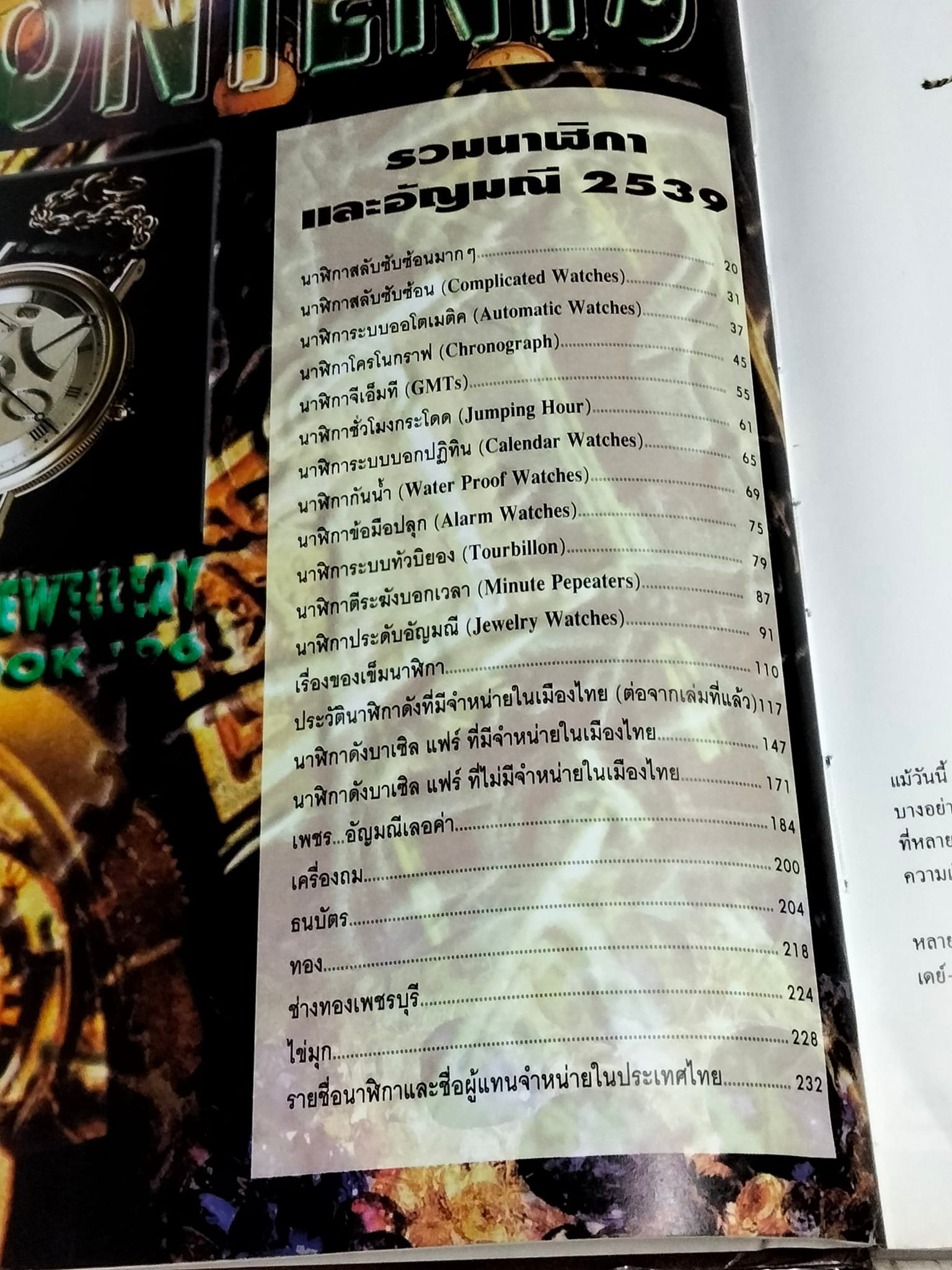 THE WATCH AND JEWELLERY YEAR BOOK 1996