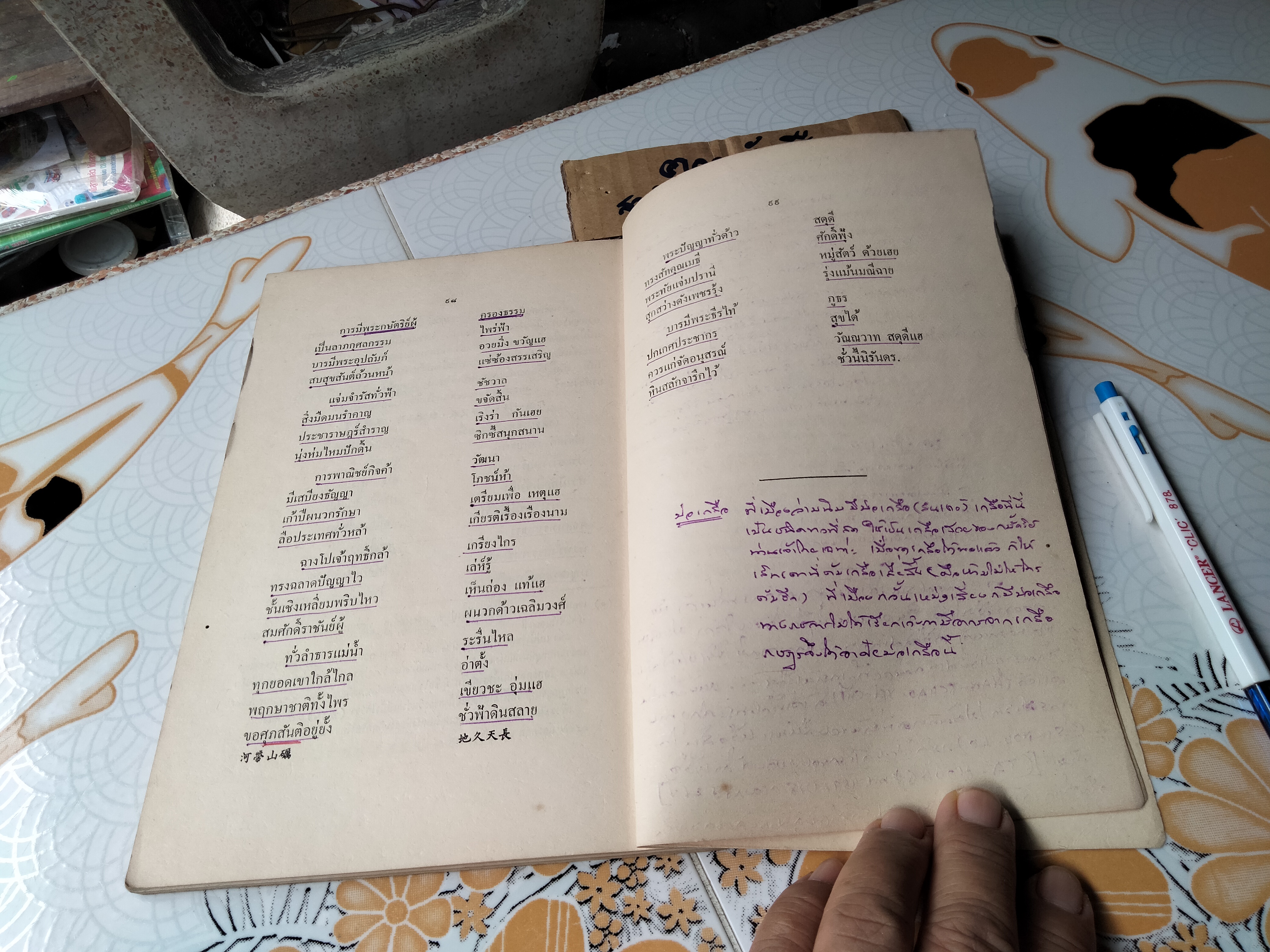 จารึกอาณาจักรน่านเจ้า พ.ศ. ๑๓๙๐ **(มีรอยเขียนด้วยปากกาเยอะมากกกก +ขีดเส้นใต้ด้วยปากกา)