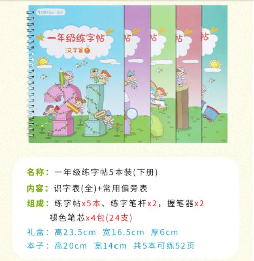 สมุดฝึกคัดลายมือภาษาจีน หมึกล่องหน ชั้นประถมศึกษา (1B) 一年级字帖练字 (下册) Chinese Characters Practice Writing with the Invisible Ink (for Primary School Grade 1) 1B