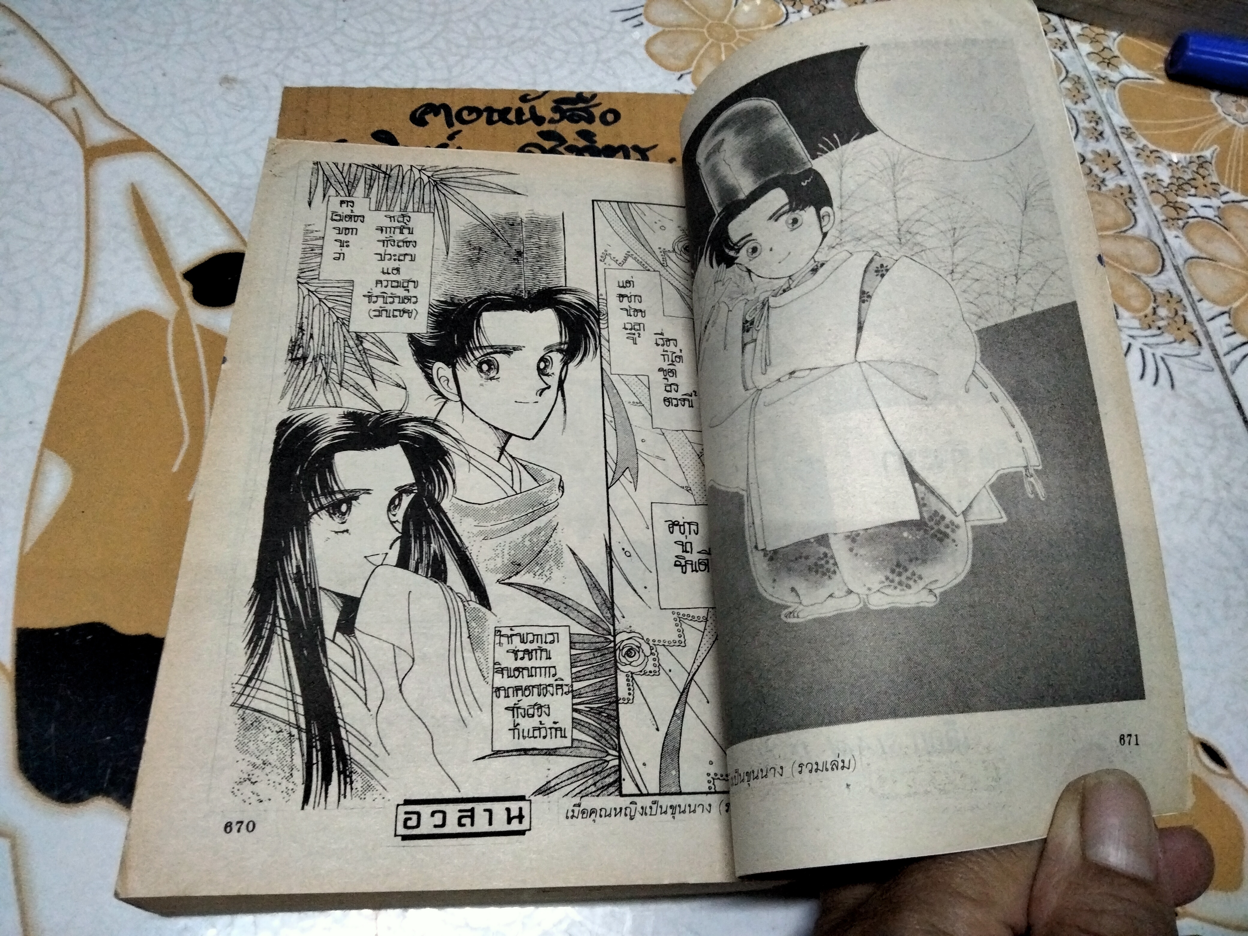 เมื่อคุณหญิงเป็นขุนนาง (เล่มเดียวจบ) Yamauchi Naomi **สินค้าหมด***