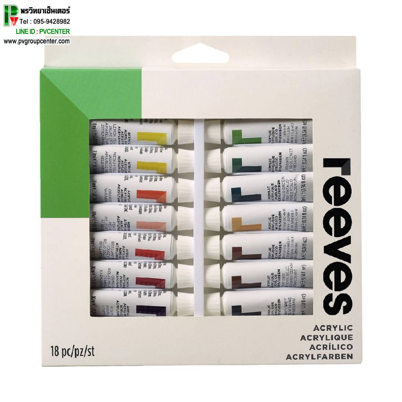 Reeves Acrylic Colours สีอะคริลิคชุด 12mlx18สี