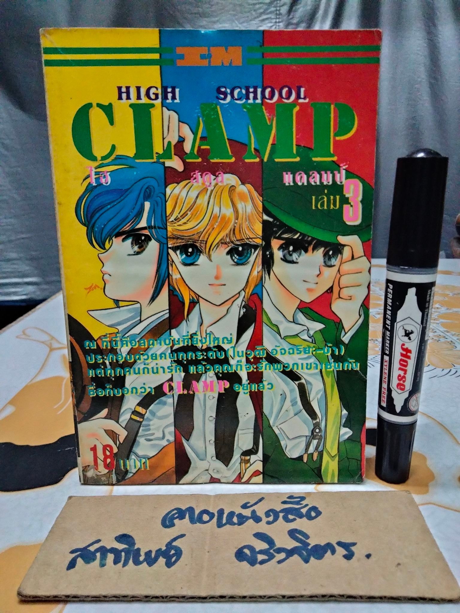 High School Clamp ไฮ สคูล แคลมป์ (3 เล่มจบ) Square Project