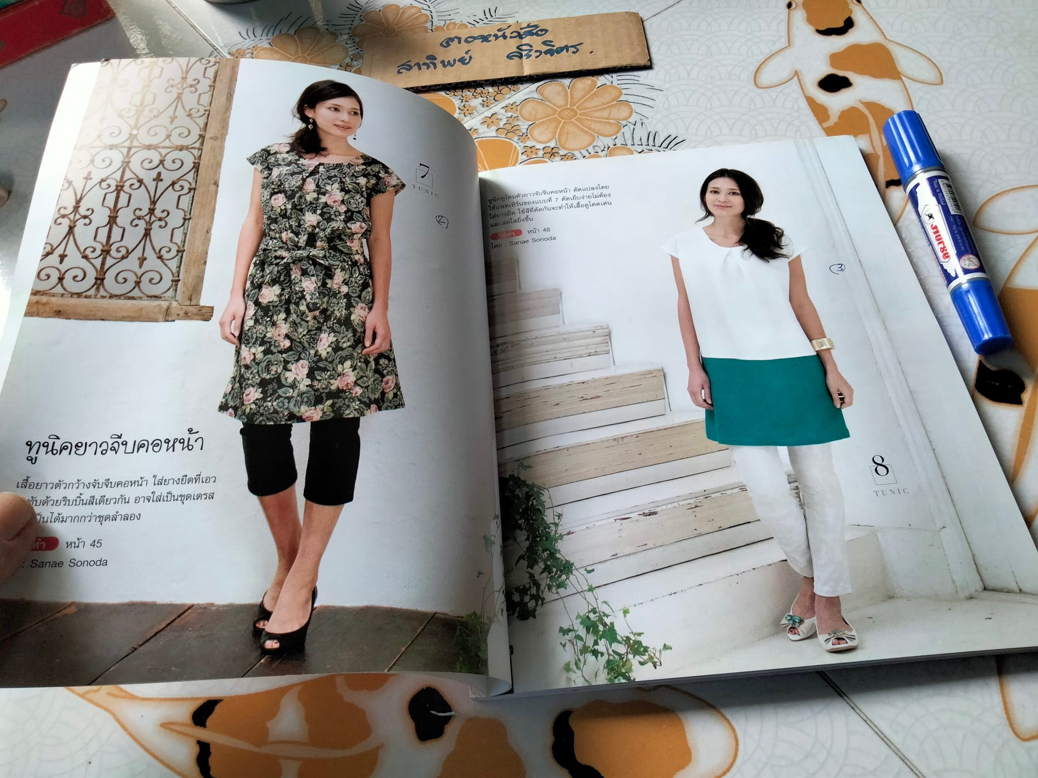 เสื้อทูนิคสไตล์ลำลอง BLOUSE & TUNIC (พร้อมแพทเทิร์น) **สินค้าหมด**