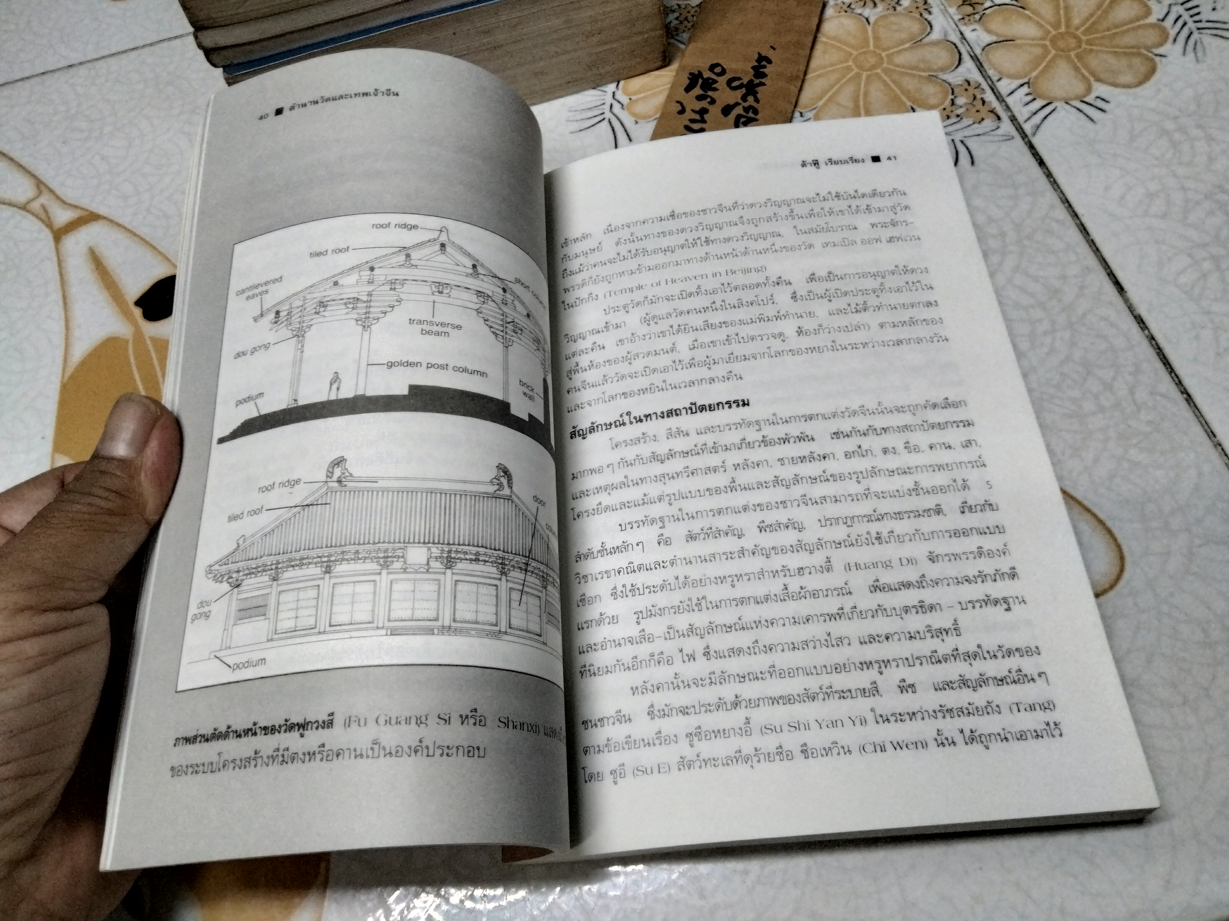ตำนานวัดและเทพเจ้าจีน เอวีลีน ลิป เขียน ต้าฟู๊ เรียบเรียง **สินค้าหมด**