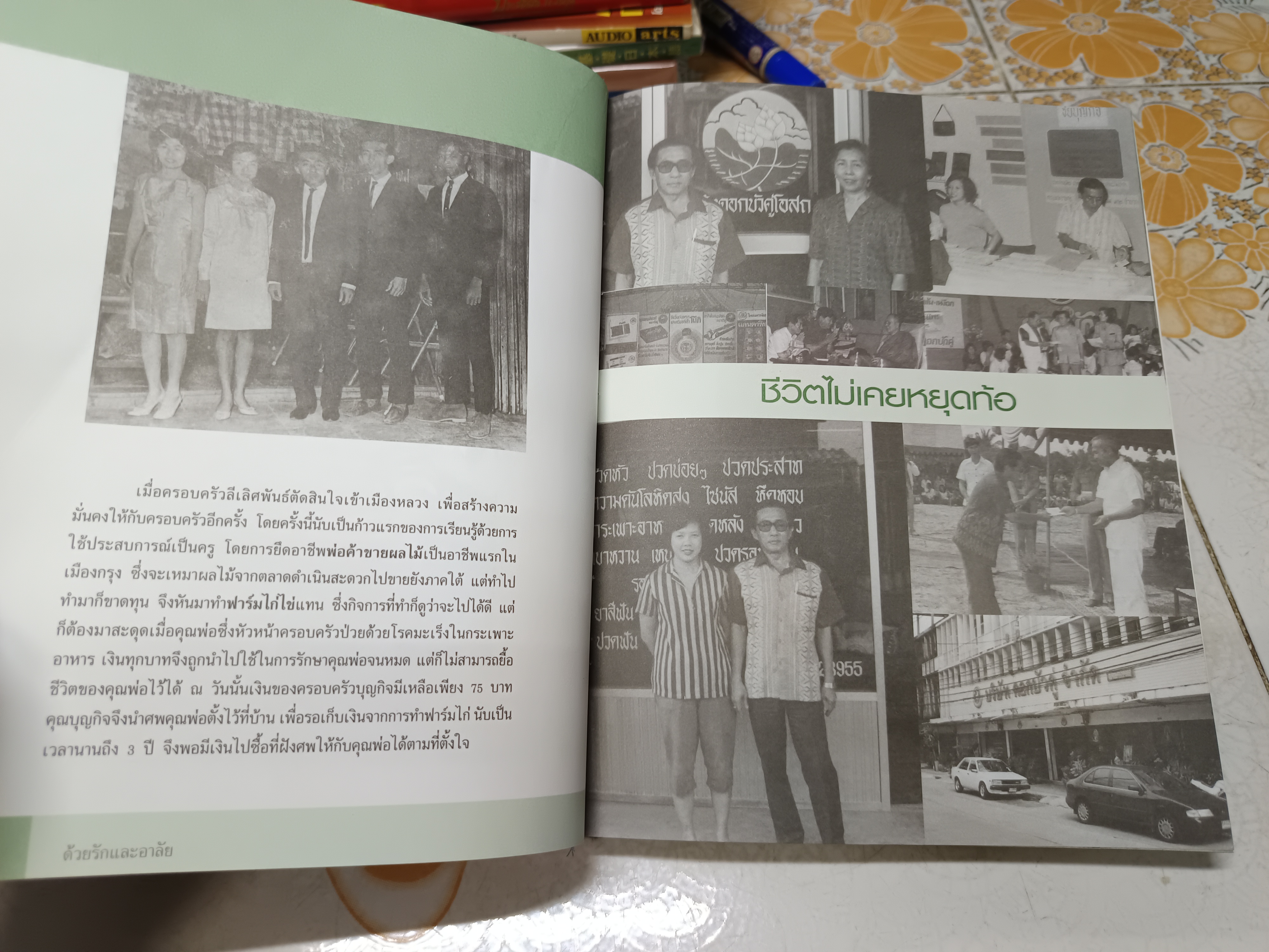 ด้วยรักและอาลัย ดร.บุญกิจ ลีเลิศพันธ์ หนังสืออนุสรณ์ นายบุญกิจ ลีเลิศพันธ์ ผู้ก่อตั้ง บริษัท ดอกบัวคู่ จำกัด **สินค้าหมด**