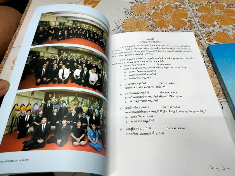 หนังสือ อนุสรณ์งานพระราชทานเพลิงศพ นายทวี หนุนภักดี - อดีตผู้อำนวยการสำนักงานตรวจเงินแผ่นดิน กระทรวงการคลัง (รวม 2 เล่ม) **สินค้าหมด**