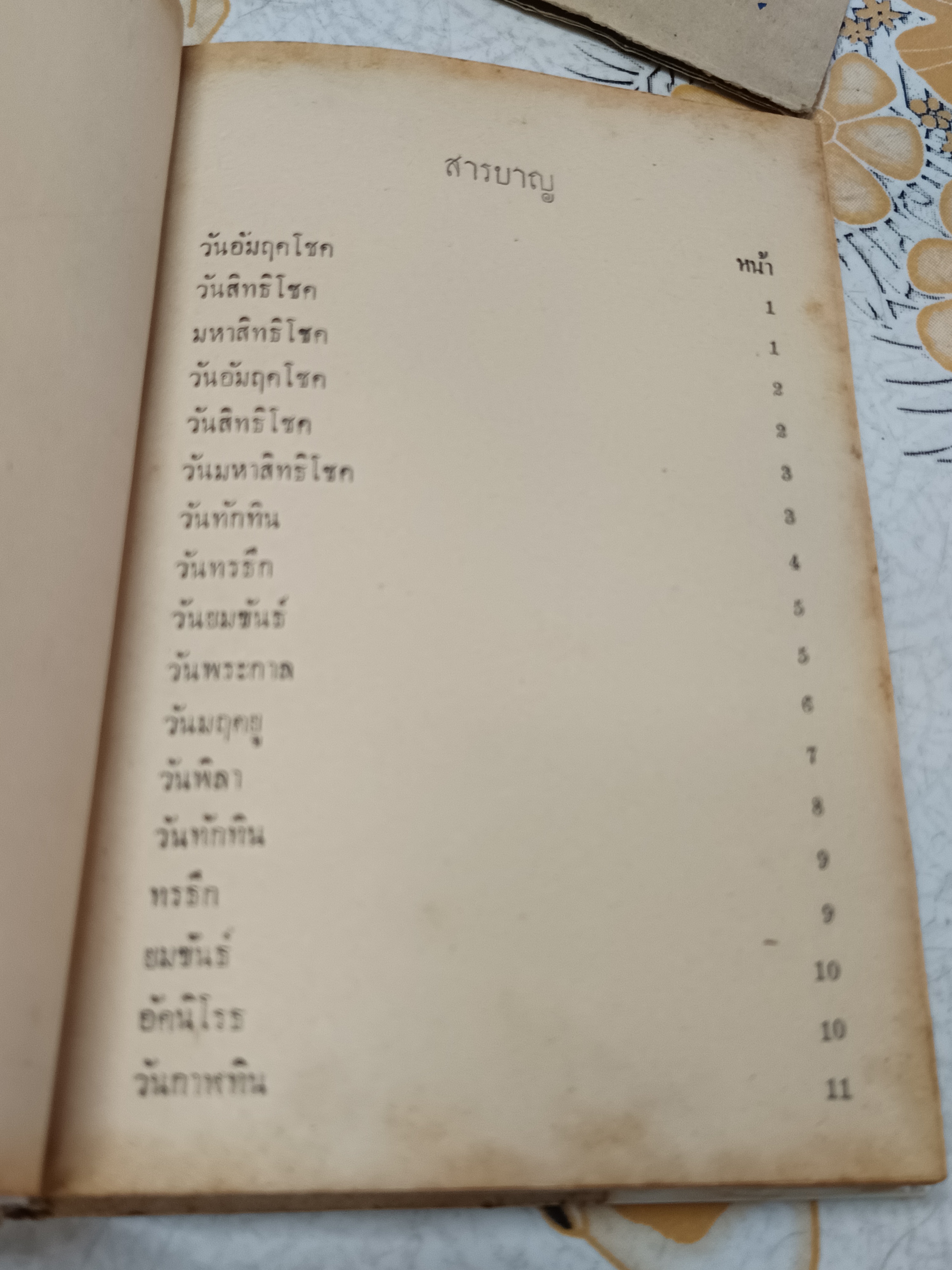 ปฏิทิน 125 ปี ตั้งแต่พ.ศ 2400 ถึง 2524 เรียบเรียงโดย อ.อุรคินทร์ วิริยะบูรณะ สำนักพิมพ์อุดมศึกษา ปีพ.ศ 2509