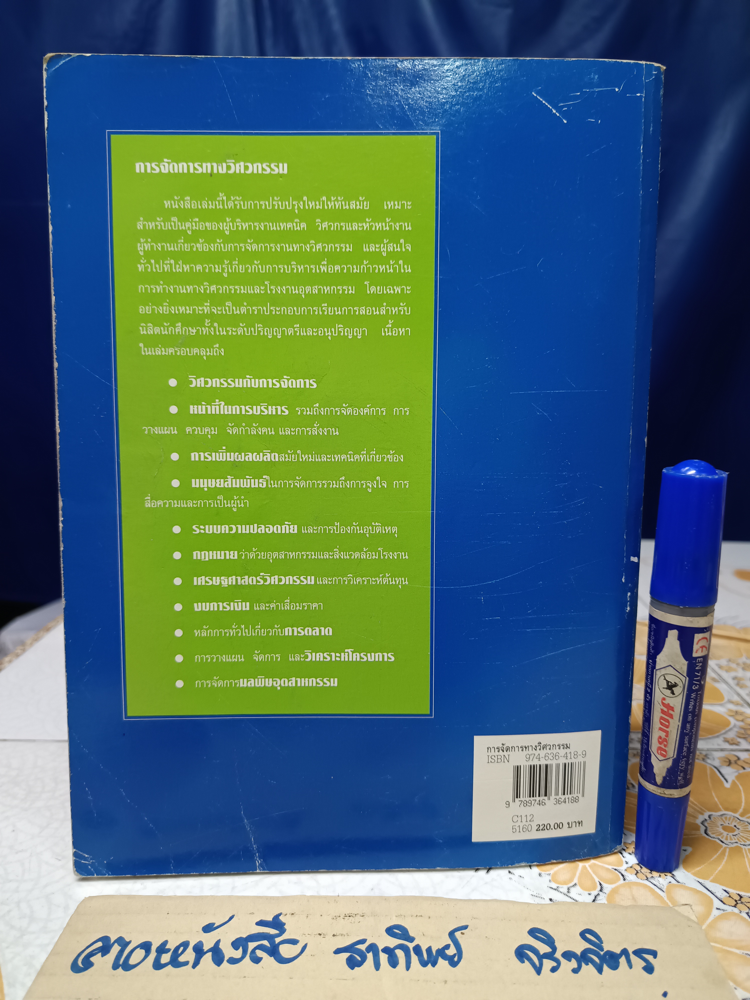 การจัดการทางวิศวกรรม ภาควิชาวิศวกรรมอุตสาหกสร จุฬาลงกรณ์ฯ