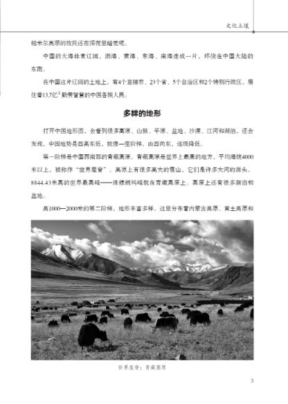 หนังสือวัฒนธรรมจีน 中国文化(第3版)Chinese Culture (3rd Edition)