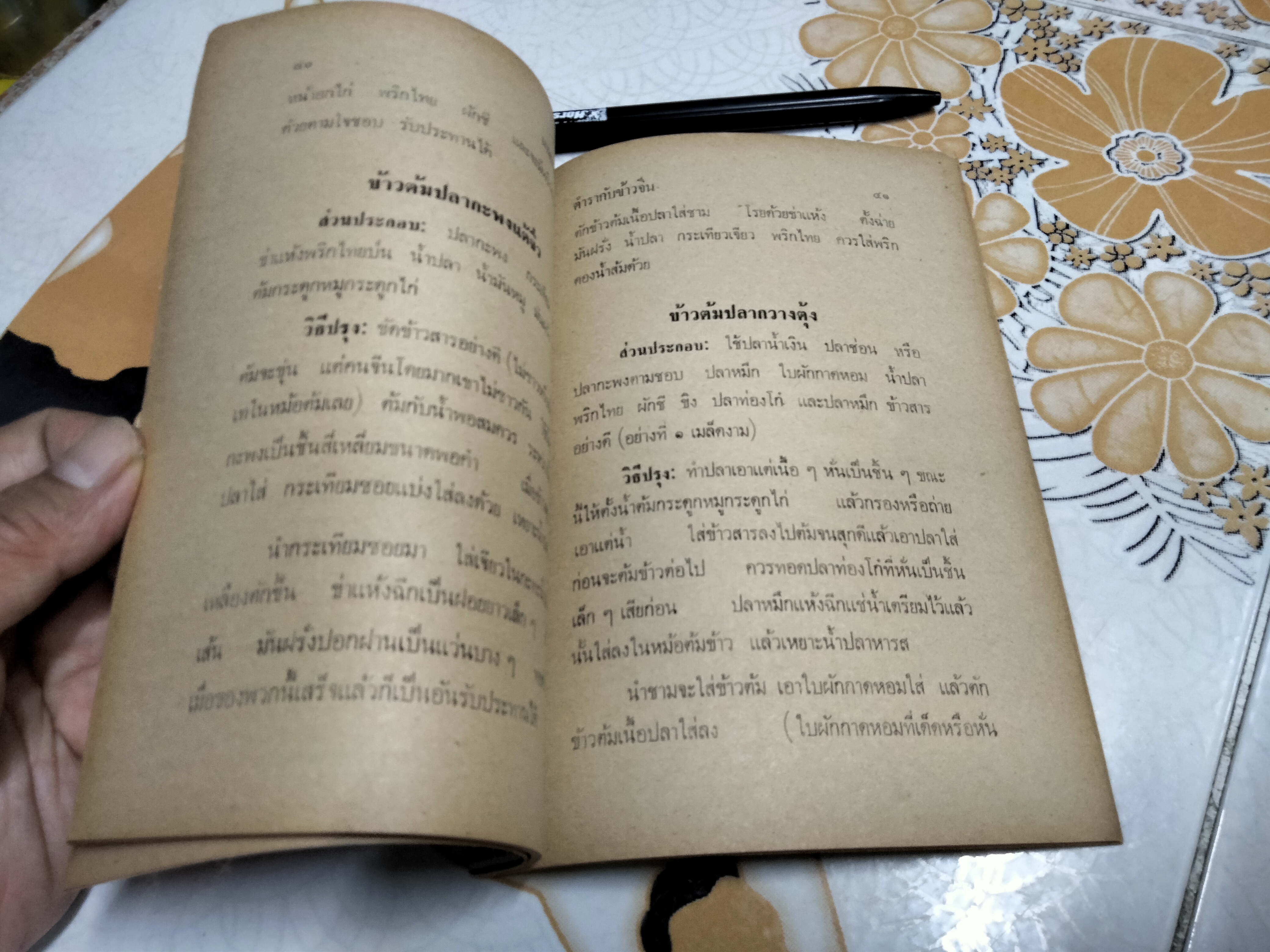 ตำรากับข้าวจีน โดย "สายสรร" **สินค้าหมด**