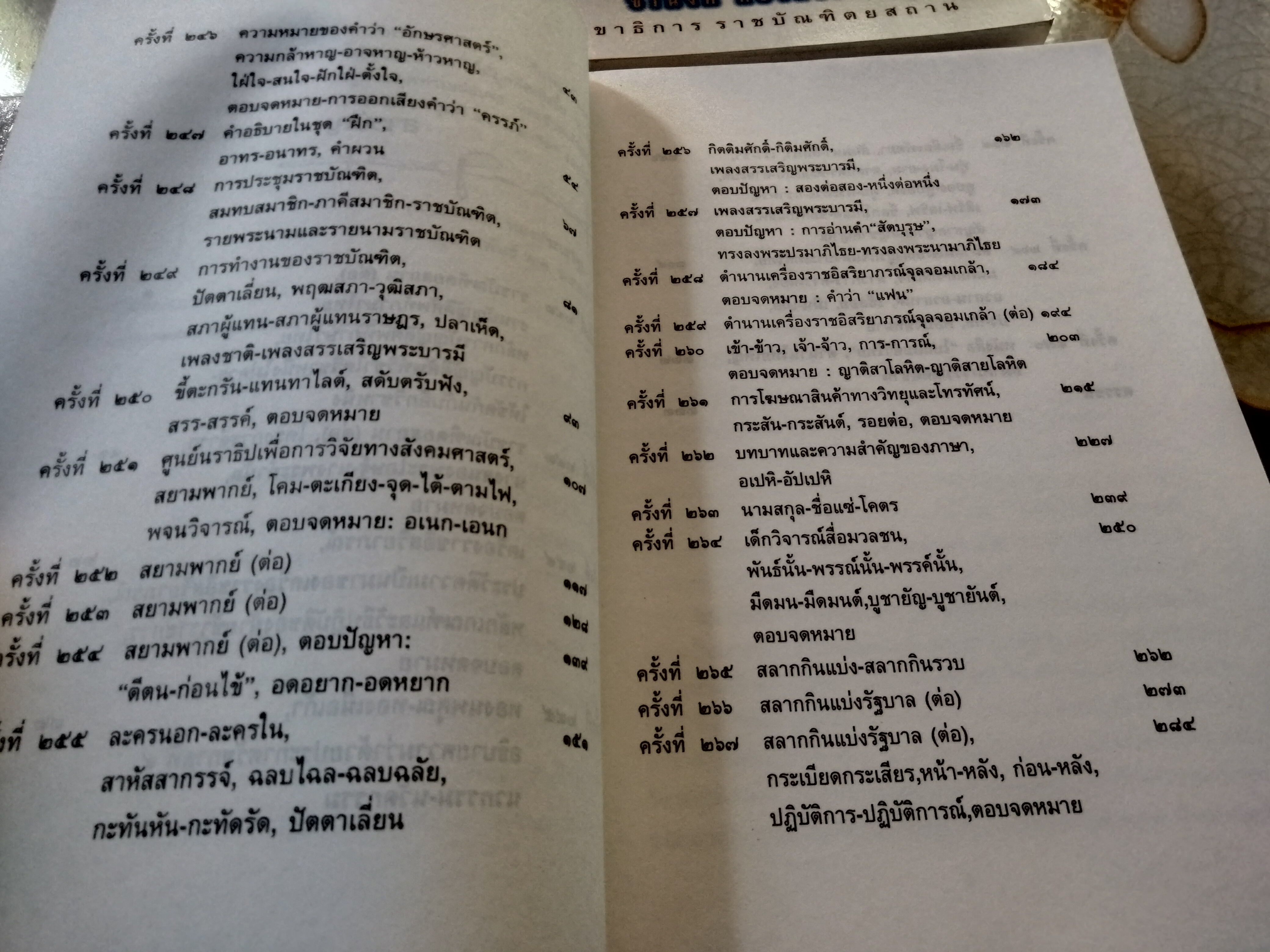 ภาษาของเรา - จำนงค์ ทองประเสริฐ ขาดเล่ม 2,9 ( ครบชุดคือ 10 เล่ม) พิมพ์ครั้งที่ 2/2539 **สินค้าหมด*"