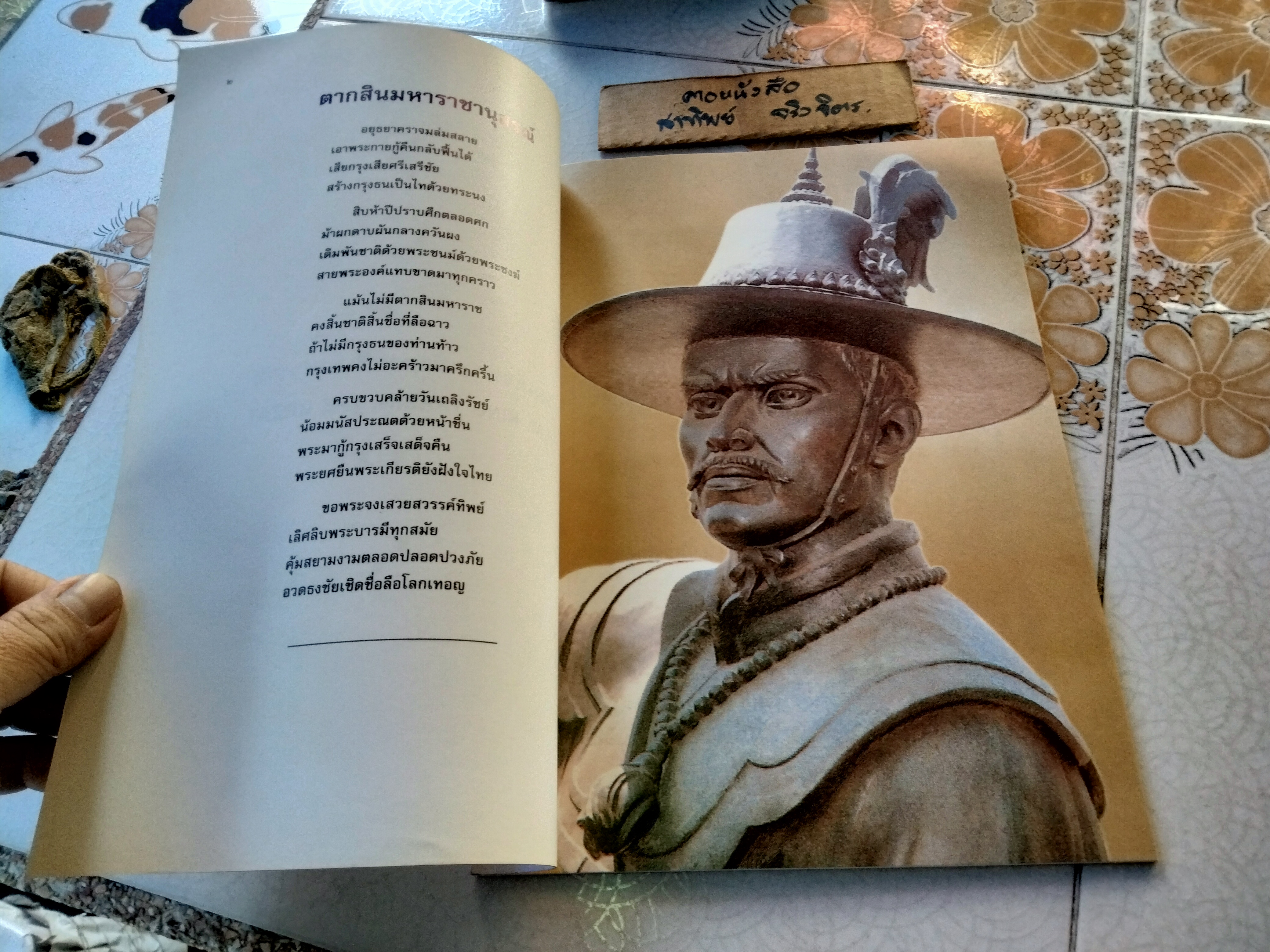 พระราชวังเดิม พ.ศ 2541 หนังสือที่ระลึกงานเทิดพระเกียรติสมเด็จพระเจ้าตากสินมหาราช