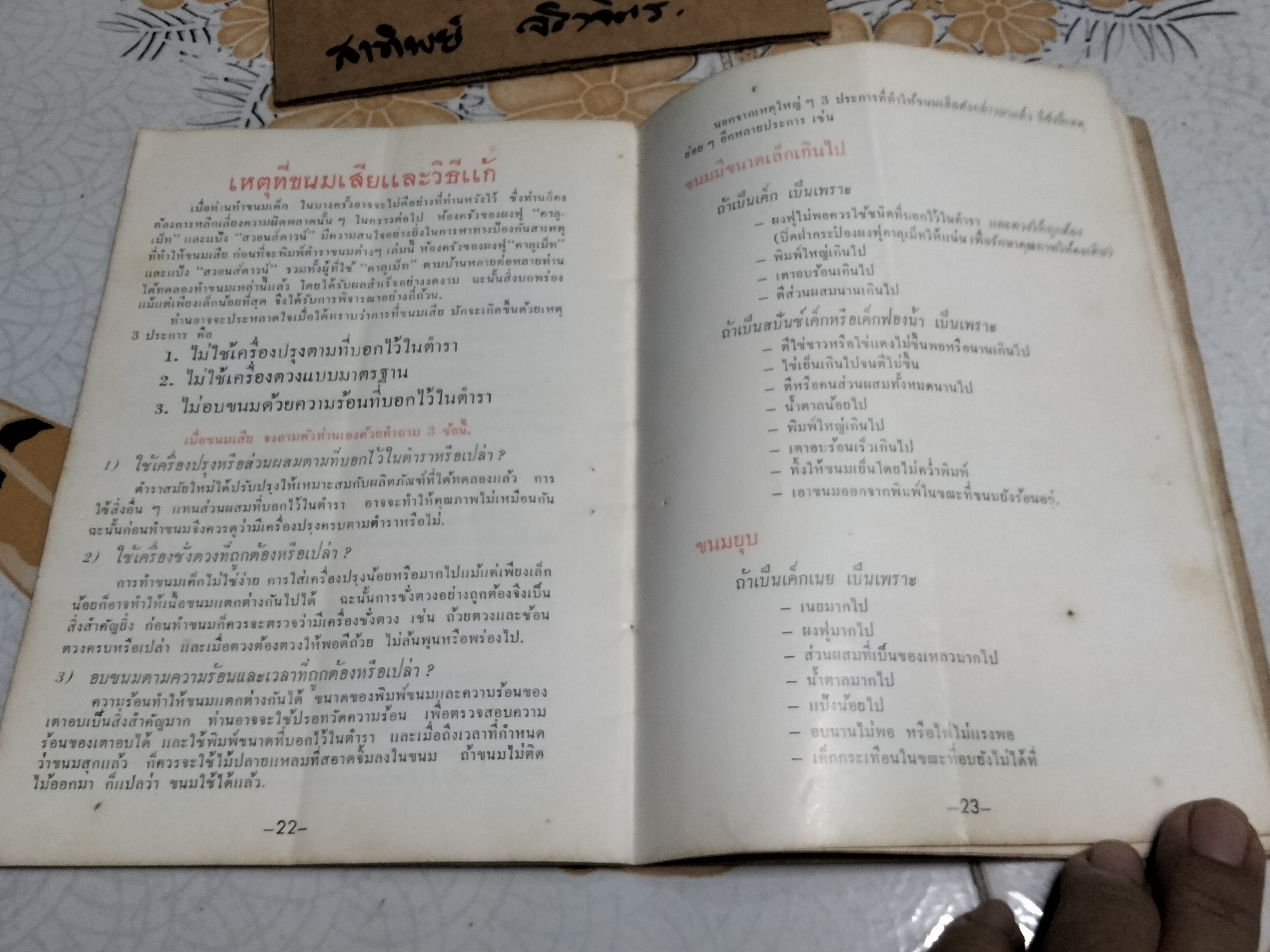 ตำราทำขนมด้วยผงฟูคาลูเม็ท พิมพ์ 2503 **สินค้าหมด**