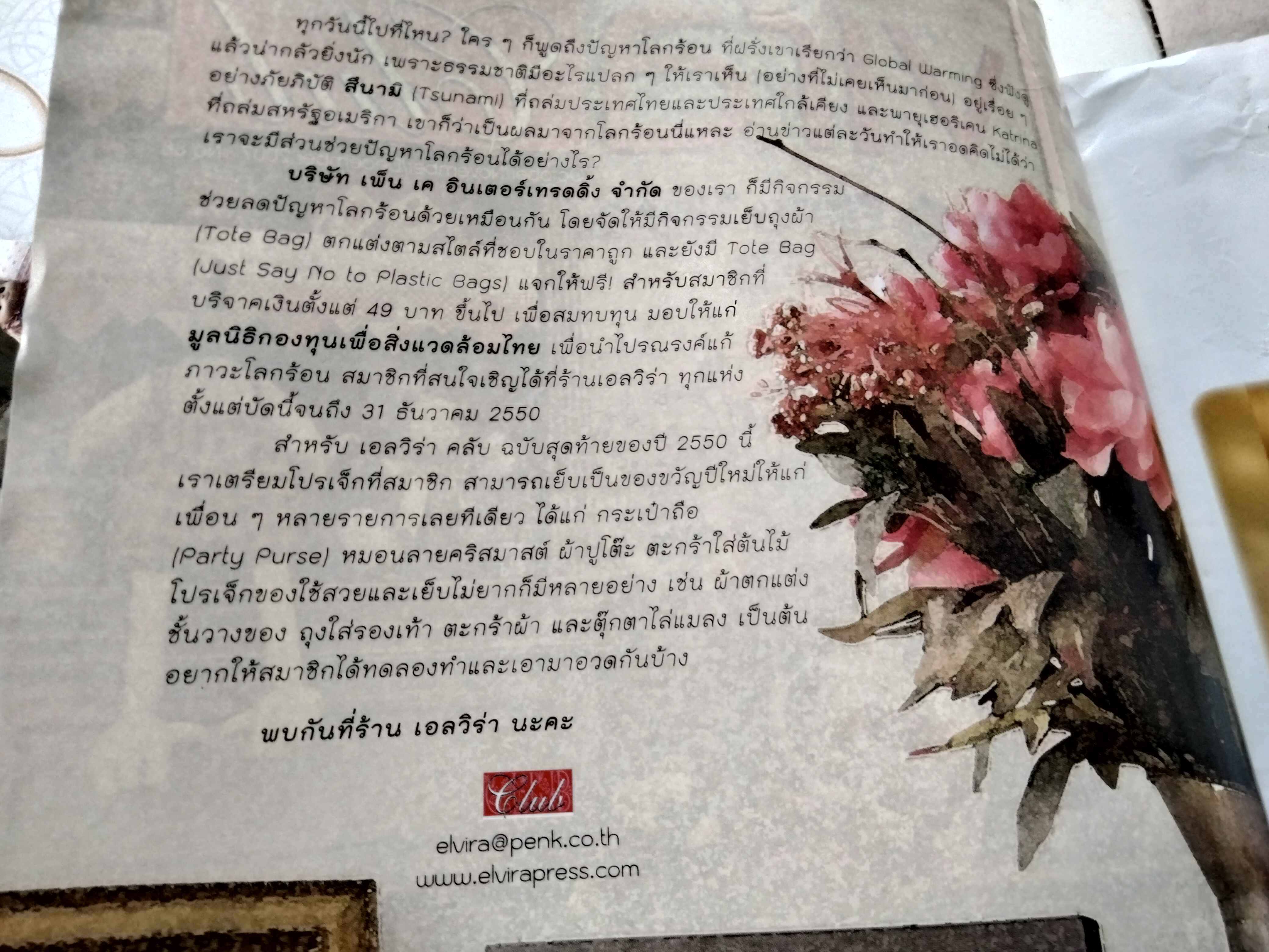 วารสาร ELVIRA SEWING CLUB - ฉ. 88 **สินค้าหมด**